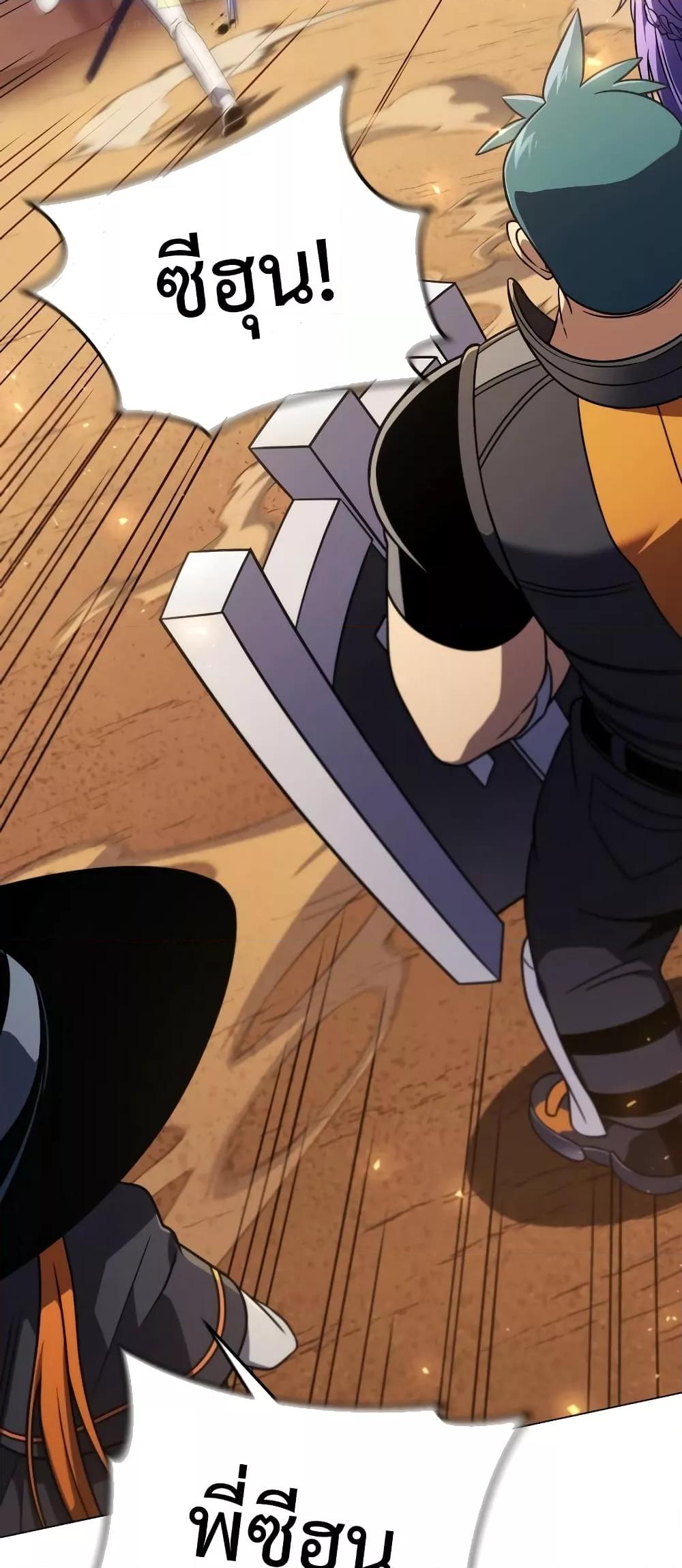 Player Who Returned 10,000 Years Later เพลเยอร์ผู้กลับมาในรอบหมื่นปี ตอนที่ 49 page 53