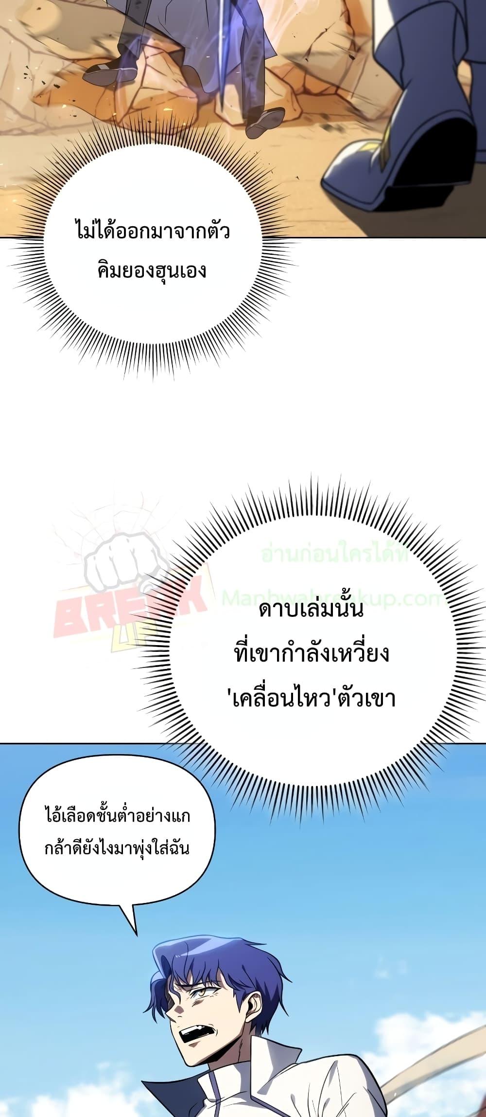 Player Who Returned 10,000 Years Later เพลเยอร์ผู้กลับมาในรอบหมื่นปี ตอนที่ 49 page 56