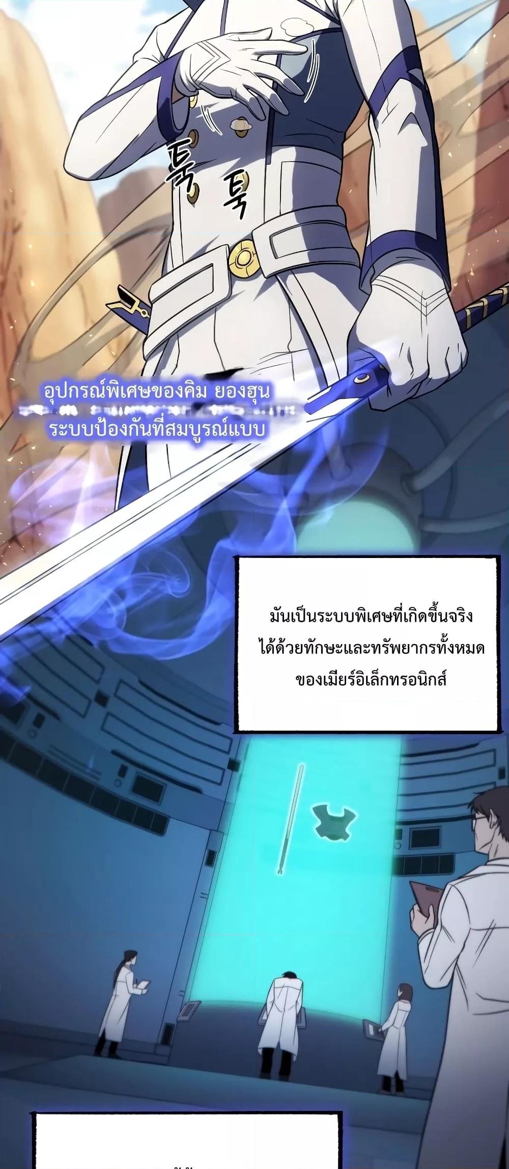 Player Who Returned 10,000 Years Later เพลเยอร์ผู้กลับมาในรอบหมื่นปี ตอนที่ 49 page 57