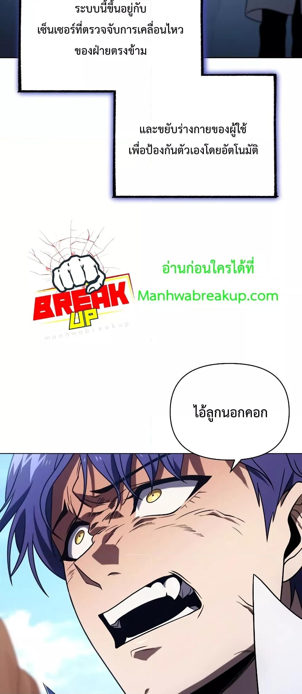 Player Who Returned 10,000 Years Later เพลเยอร์ผู้กลับมาในรอบหมื่นปี ตอนที่ 49 page 58