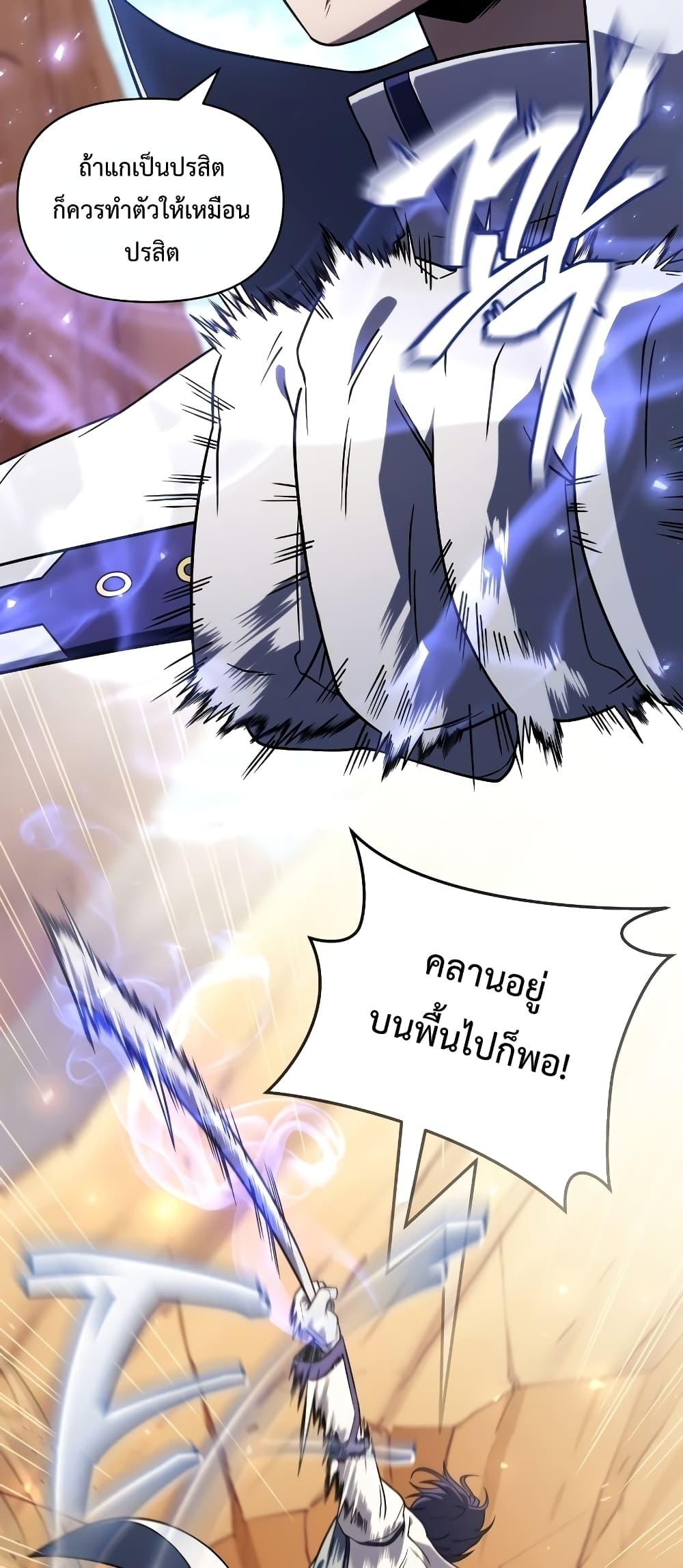 Player Who Returned 10,000 Years Later เพลเยอร์ผู้กลับมาในรอบหมื่นปี ตอนที่ 49 page 59