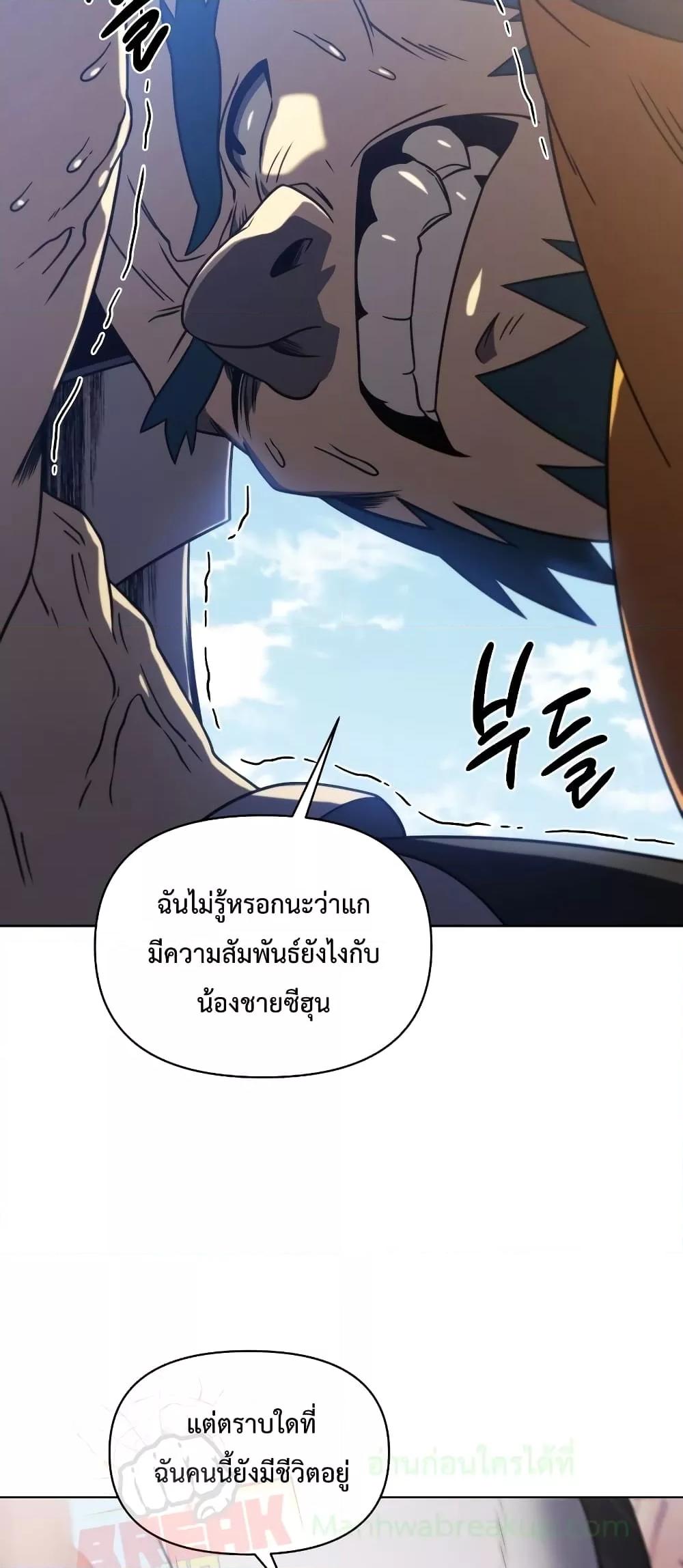 Player Who Returned 10,000 Years Later เพลเยอร์ผู้กลับมาในรอบหมื่นปี ตอนที่ 49 page 64