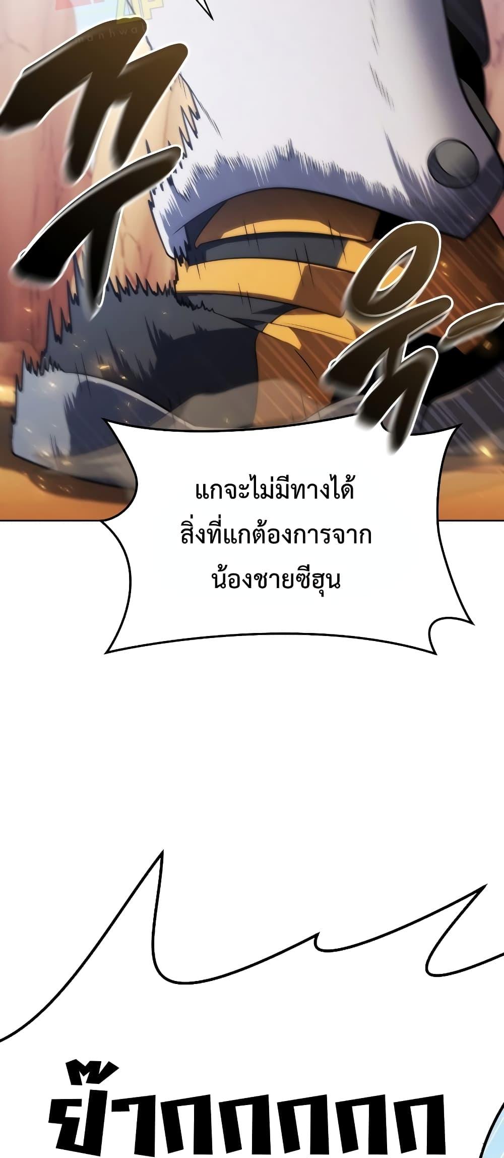 Player Who Returned 10,000 Years Later เพลเยอร์ผู้กลับมาในรอบหมื่นปี ตอนที่ 49 page 65