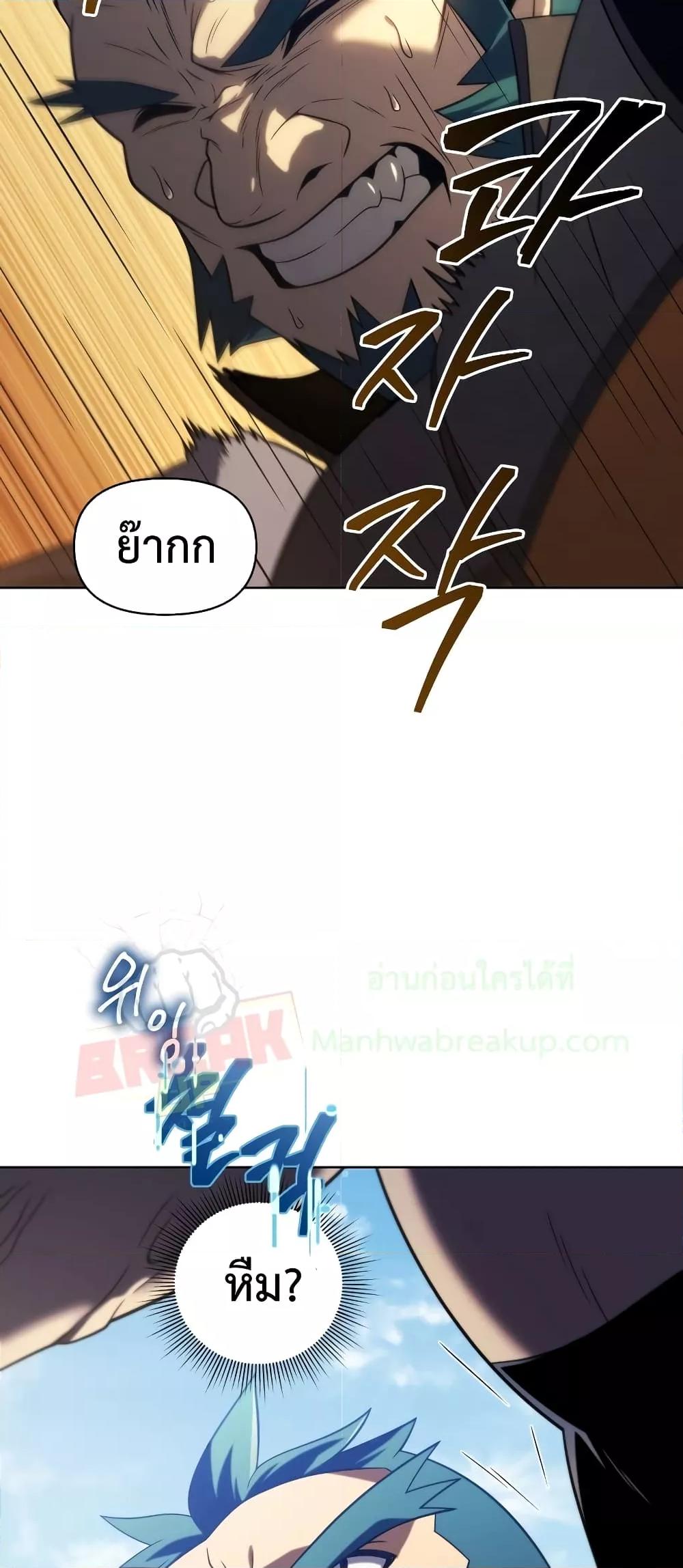 Player Who Returned 10,000 Years Later เพลเยอร์ผู้กลับมาในรอบหมื่นปี ตอนที่ 49 page 68