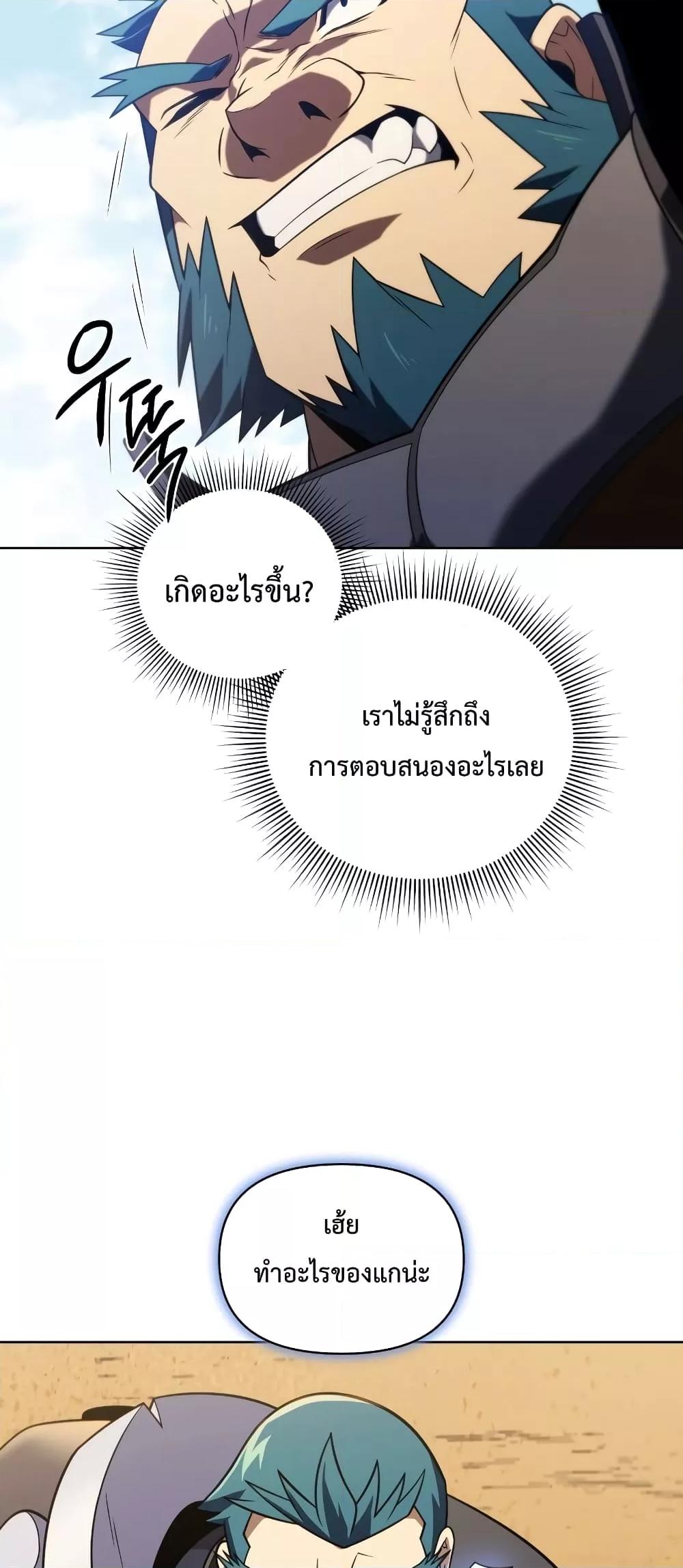 Player Who Returned 10,000 Years Later เพลเยอร์ผู้กลับมาในรอบหมื่นปี ตอนที่ 49 page 69