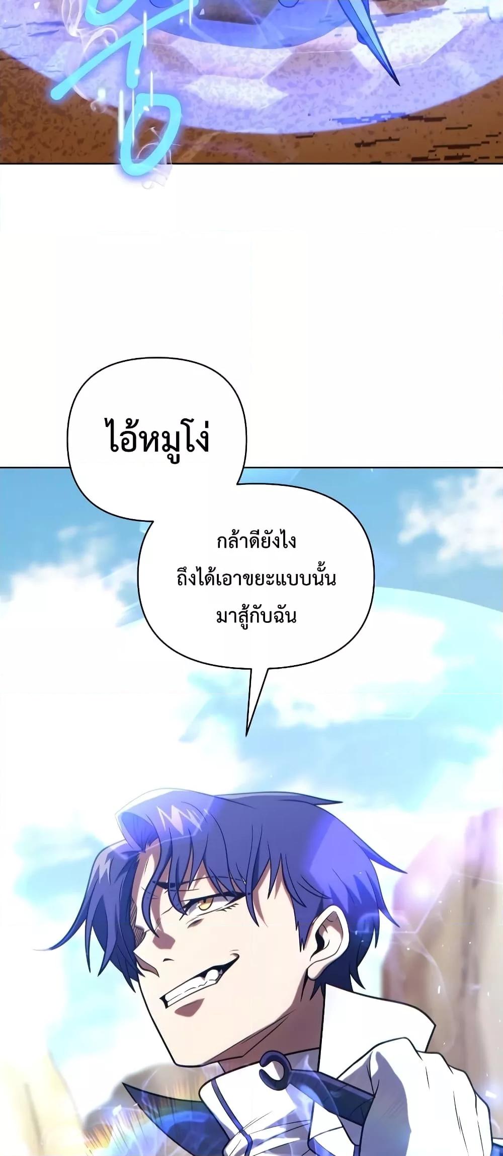 Player Who Returned 10,000 Years Later เพลเยอร์ผู้กลับมาในรอบหมื่นปี ตอนที่ 49 page 71