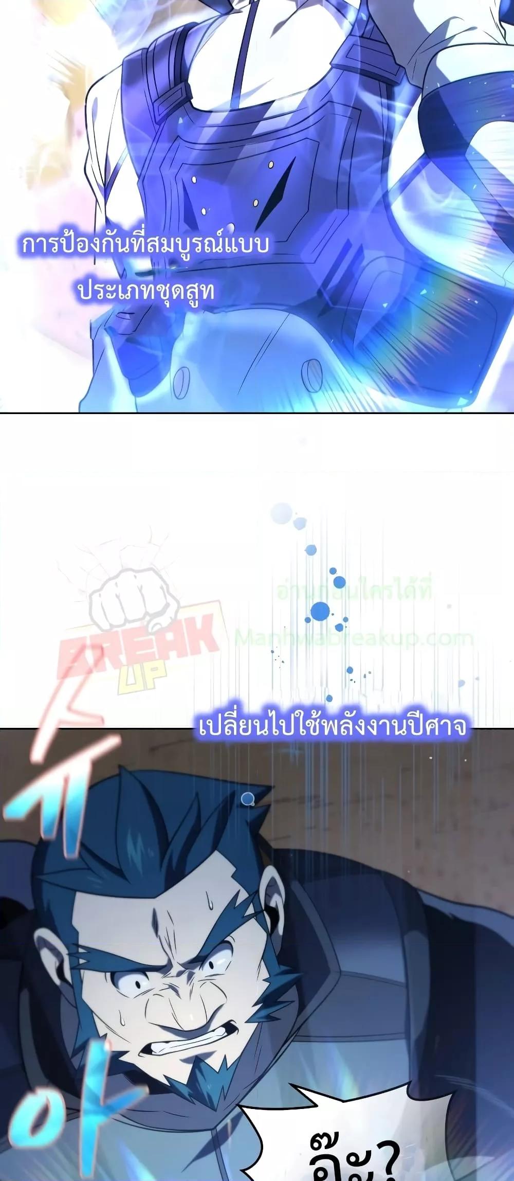 Player Who Returned 10,000 Years Later เพลเยอร์ผู้กลับมาในรอบหมื่นปี ตอนที่ 49 page 72