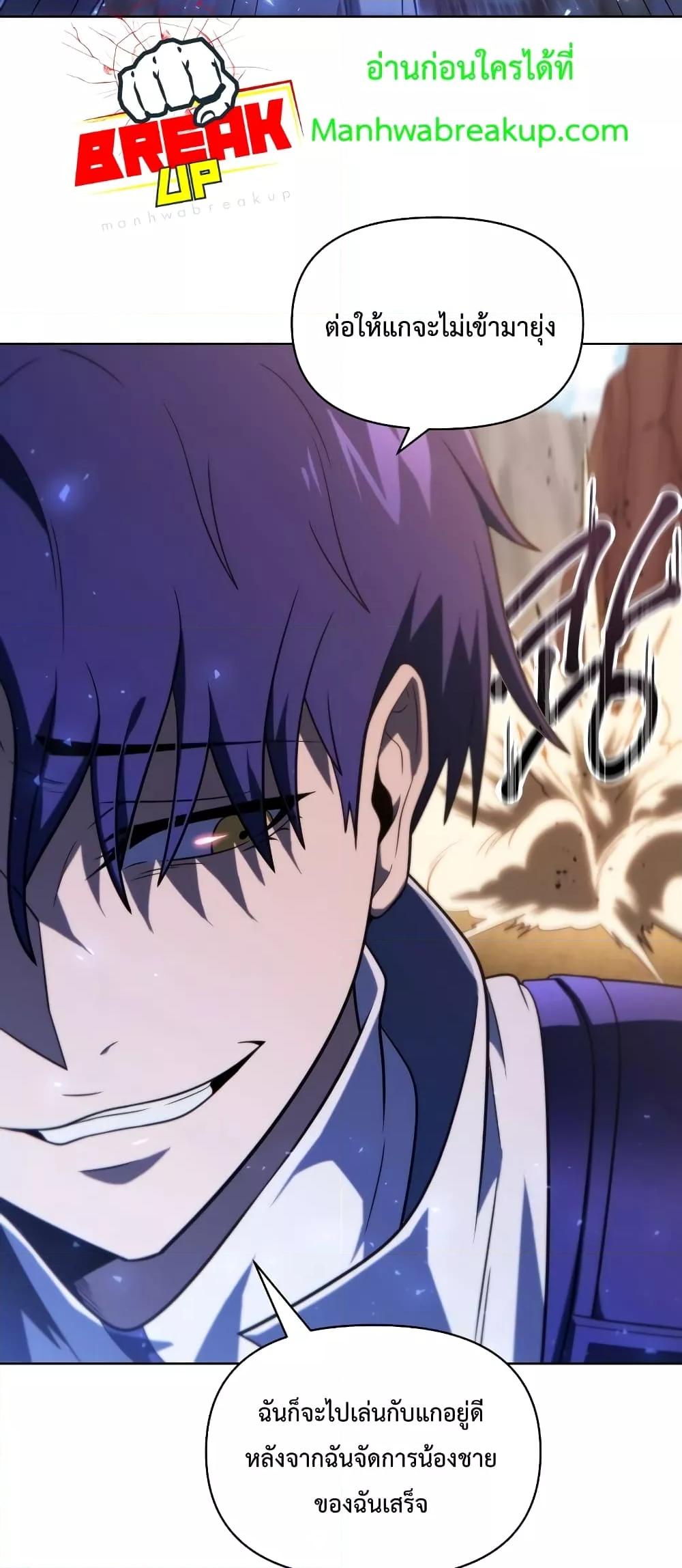 Player Who Returned 10,000 Years Later เพลเยอร์ผู้กลับมาในรอบหมื่นปี ตอนที่ 49 page 74