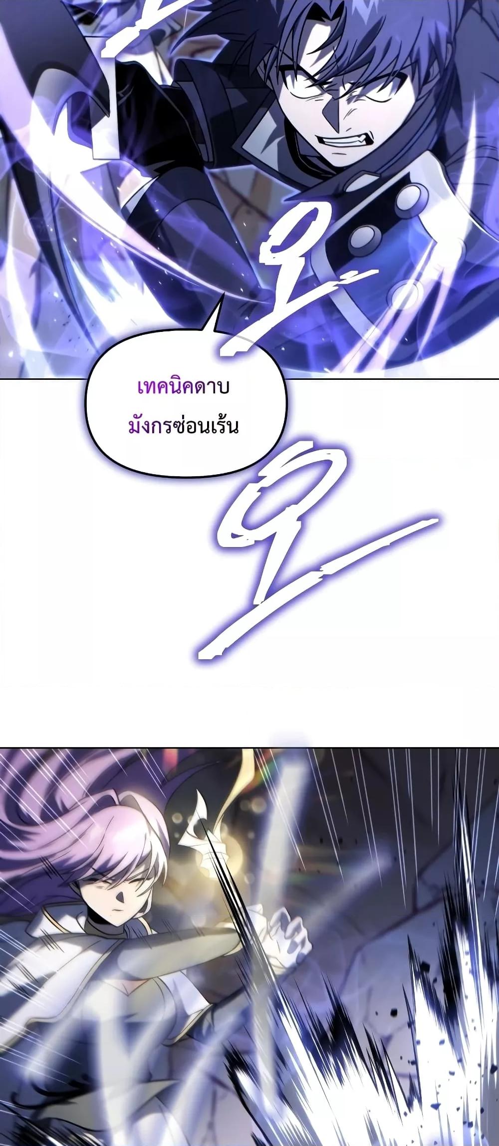 Player Who Returned 10,000 Years Later เพลเยอร์ผู้กลับมาในรอบหมื่นปี ตอนที่ 49 page 78