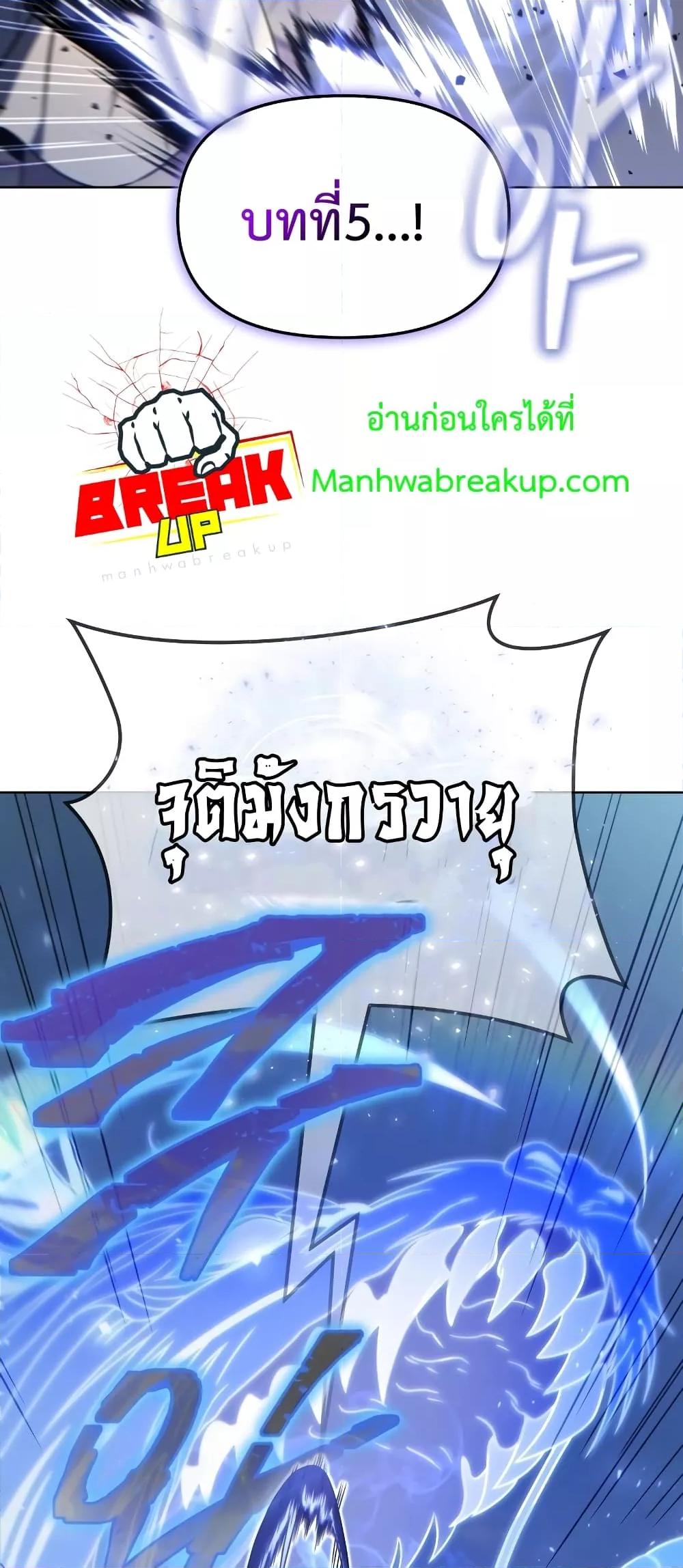 Player Who Returned 10,000 Years Later เพลเยอร์ผู้กลับมาในรอบหมื่นปี ตอนที่ 49 page 79