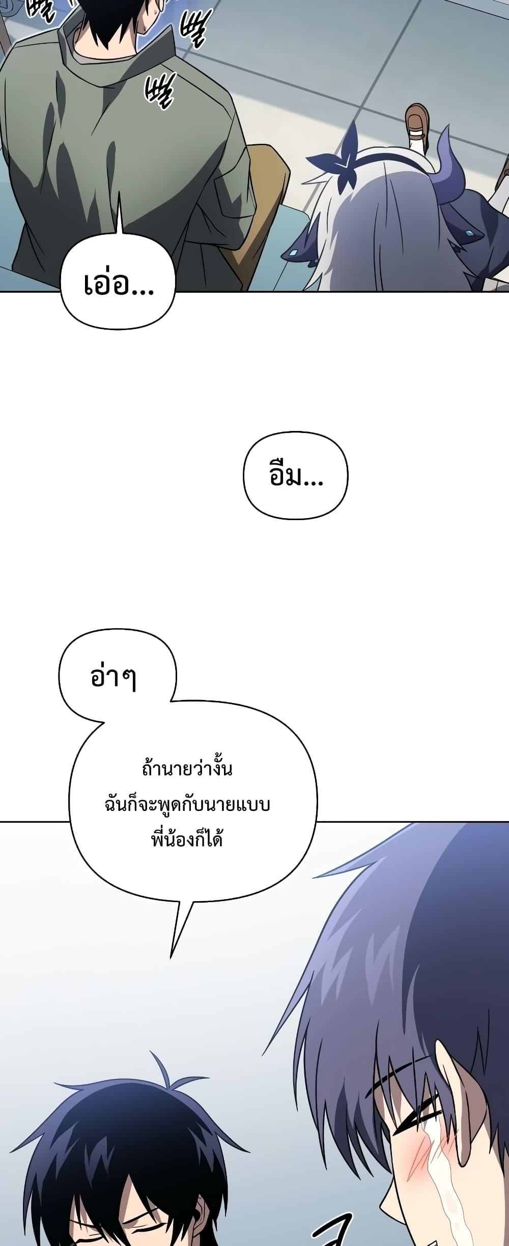 Player Who Returned 10,000 Years Later เพลเยอร์ผู้กลับมาในรอบหมื่นปี ตอนที่ 56 page 2