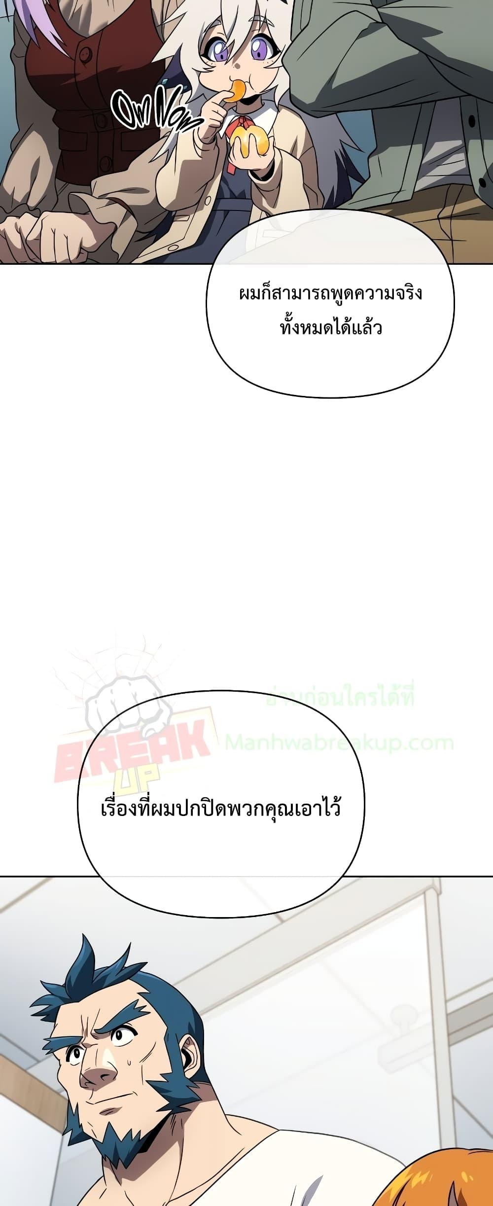 Player Who Returned 10,000 Years Later เพลเยอร์ผู้กลับมาในรอบหมื่นปี ตอนที่ 56 page 4