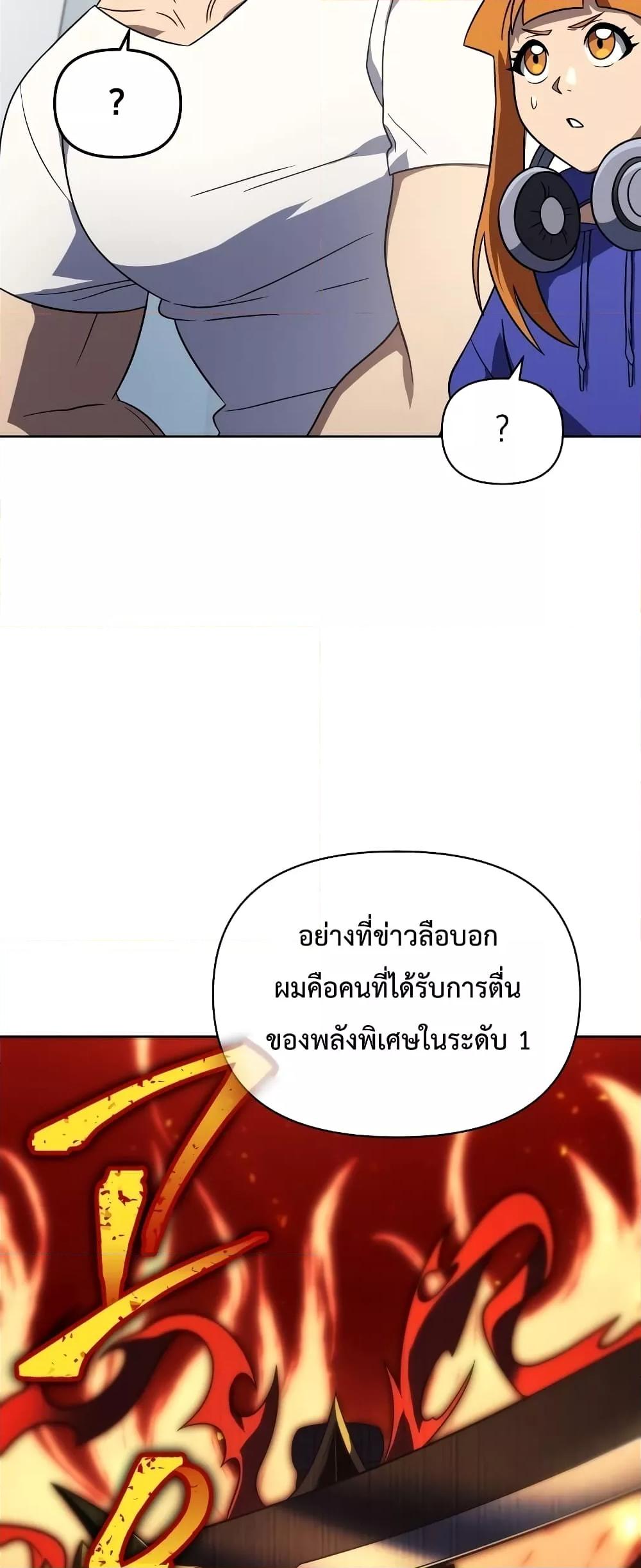 Player Who Returned 10,000 Years Later เพลเยอร์ผู้กลับมาในรอบหมื่นปี ตอนที่ 56 page 5