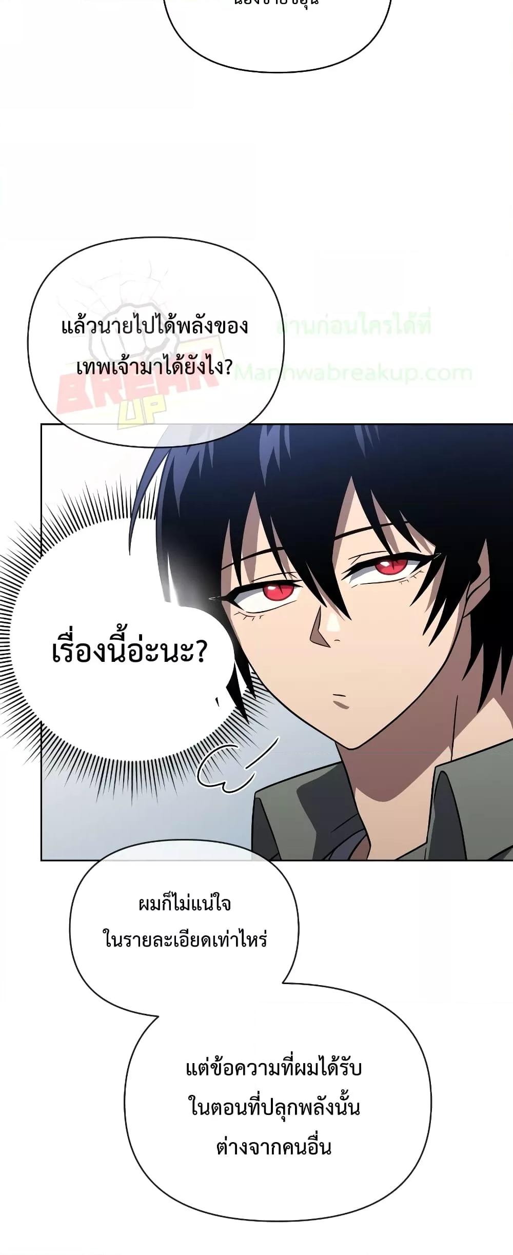 Player Who Returned 10,000 Years Later เพลเยอร์ผู้กลับมาในรอบหมื่นปี ตอนที่ 56 page 8