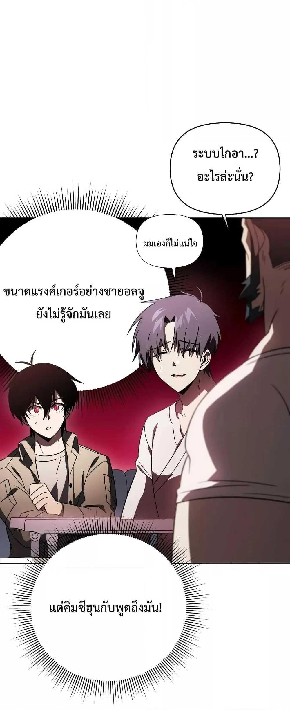 Player Who Returned 10,000 Years Later เพลเยอร์ผู้กลับมาในรอบหมื่นปี ตอนที่ 56 page 10