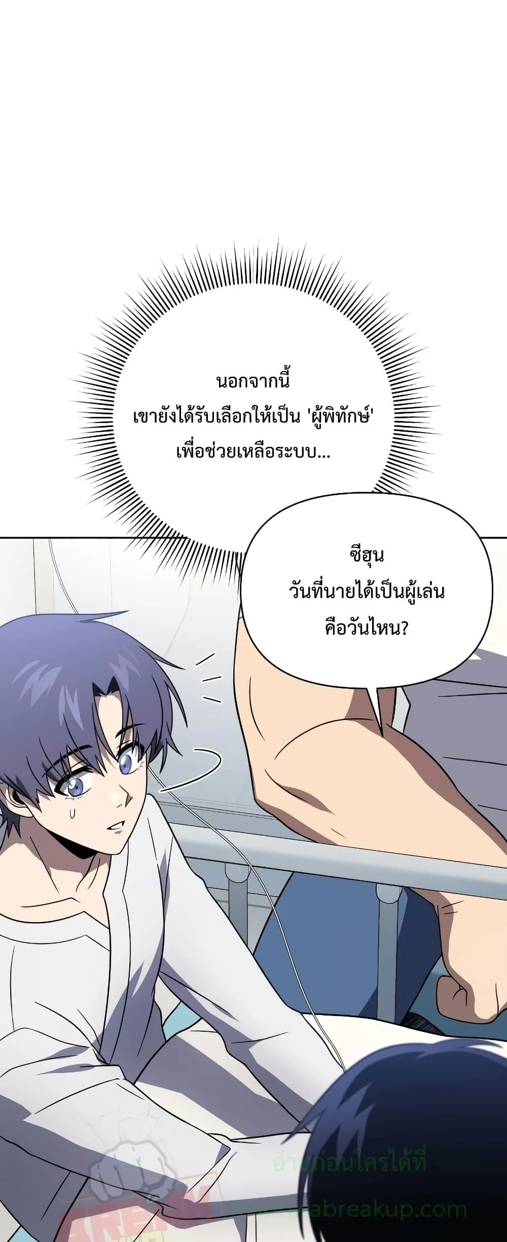 Player Who Returned 10,000 Years Later เพลเยอร์ผู้กลับมาในรอบหมื่นปี ตอนที่ 56 page 11