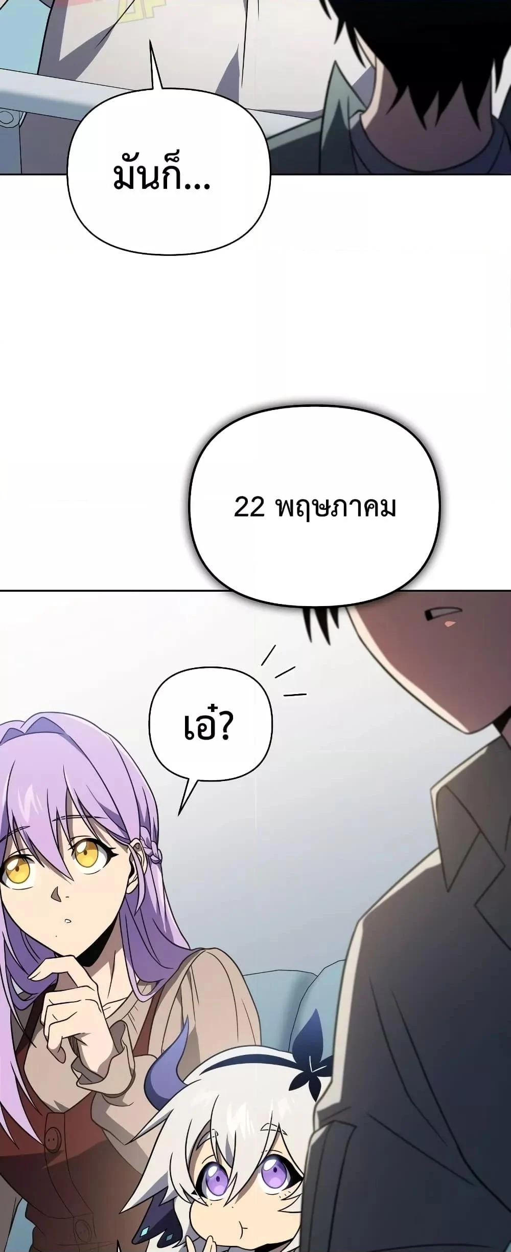 Player Who Returned 10,000 Years Later เพลเยอร์ผู้กลับมาในรอบหมื่นปี ตอนที่ 56 page 12