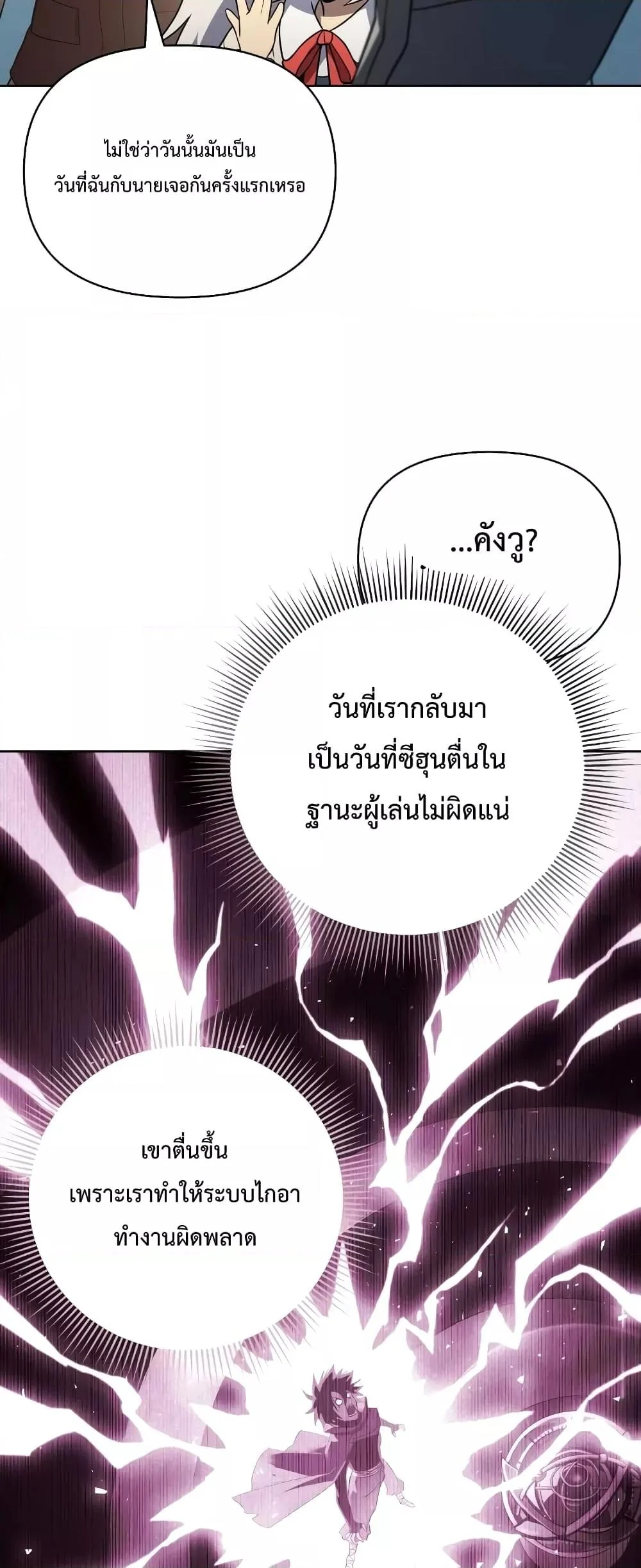 Player Who Returned 10,000 Years Later เพลเยอร์ผู้กลับมาในรอบหมื่นปี ตอนที่ 56 page 13