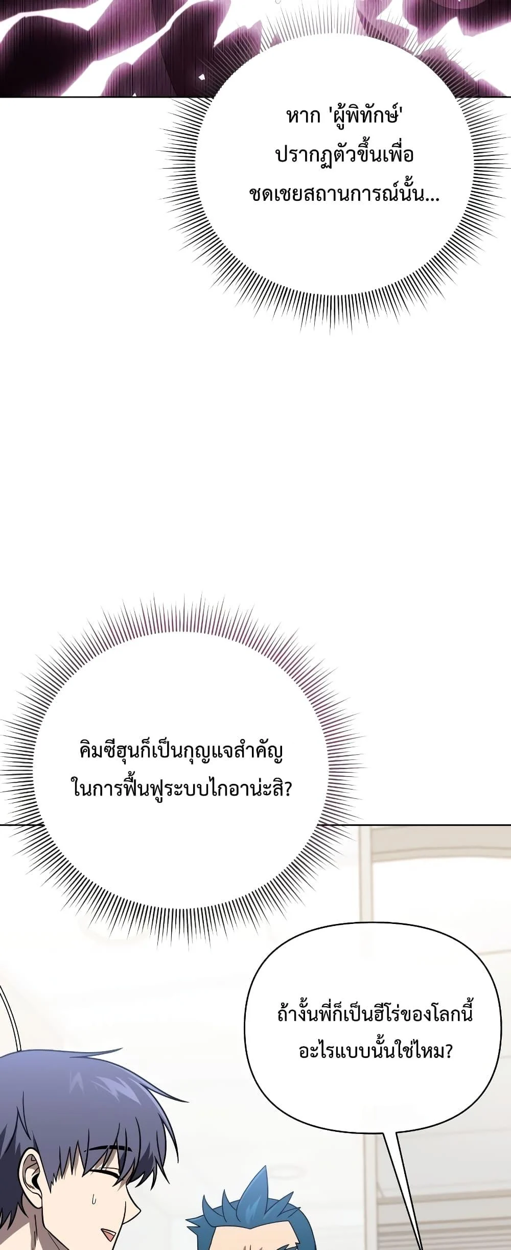 Player Who Returned 10,000 Years Later เพลเยอร์ผู้กลับมาในรอบหมื่นปี ตอนที่ 56 page 14