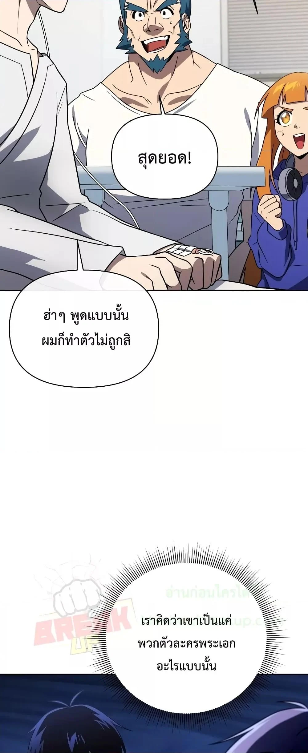 Player Who Returned 10,000 Years Later เพลเยอร์ผู้กลับมาในรอบหมื่นปี ตอนที่ 56 page 15