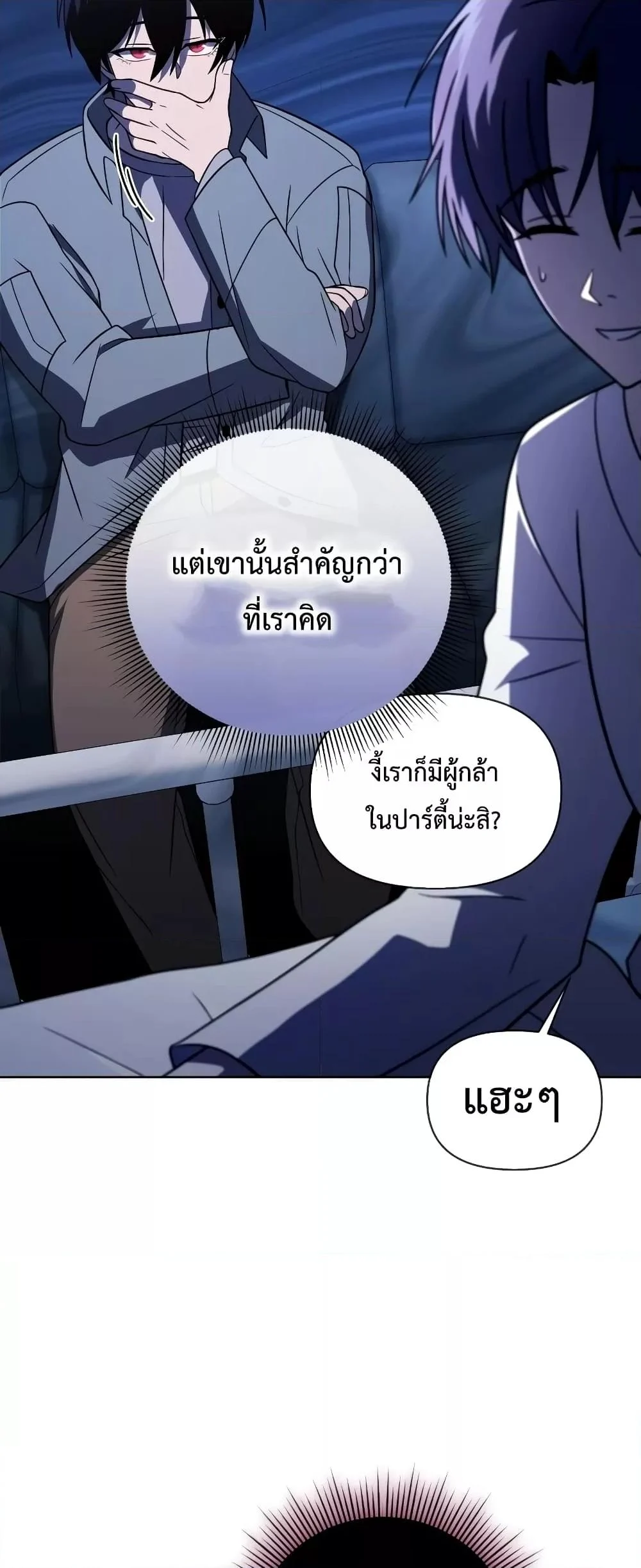 Player Who Returned 10,000 Years Later เพลเยอร์ผู้กลับมาในรอบหมื่นปี ตอนที่ 56 page 16