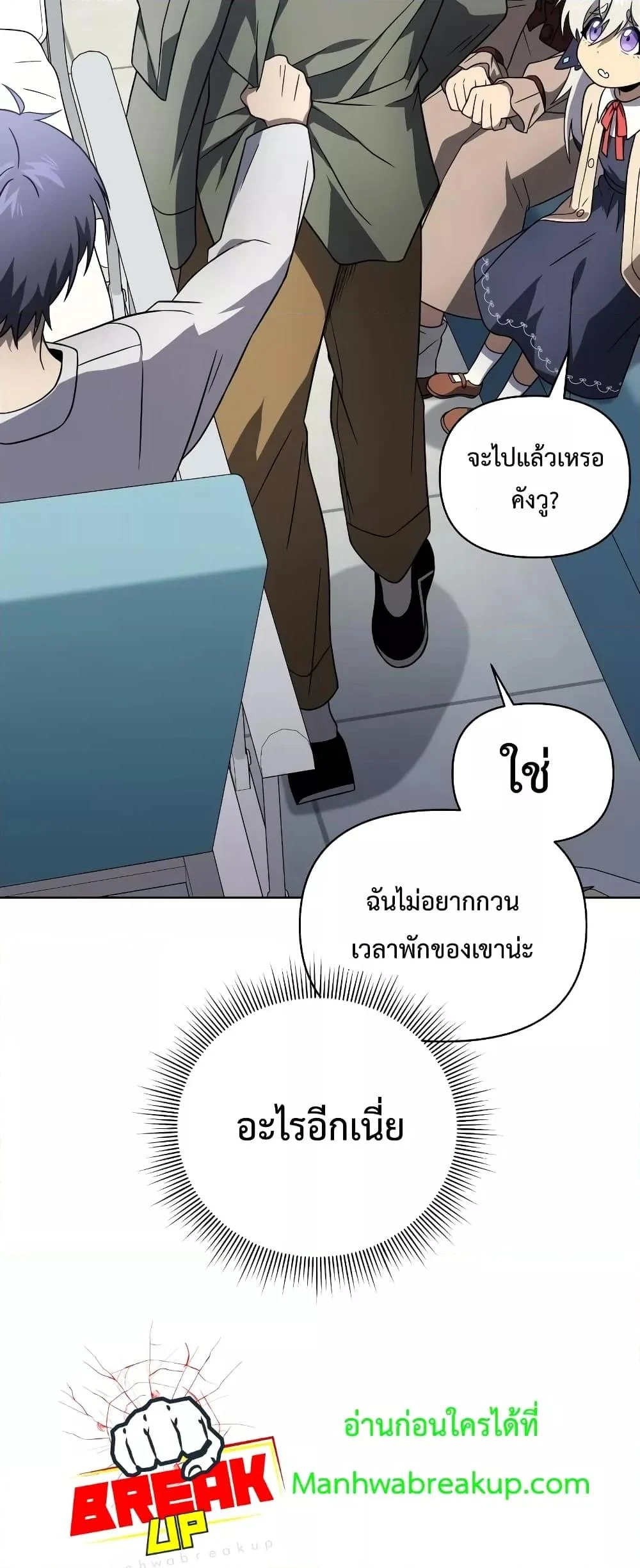 Player Who Returned 10,000 Years Later เพลเยอร์ผู้กลับมาในรอบหมื่นปี ตอนที่ 56 page 21