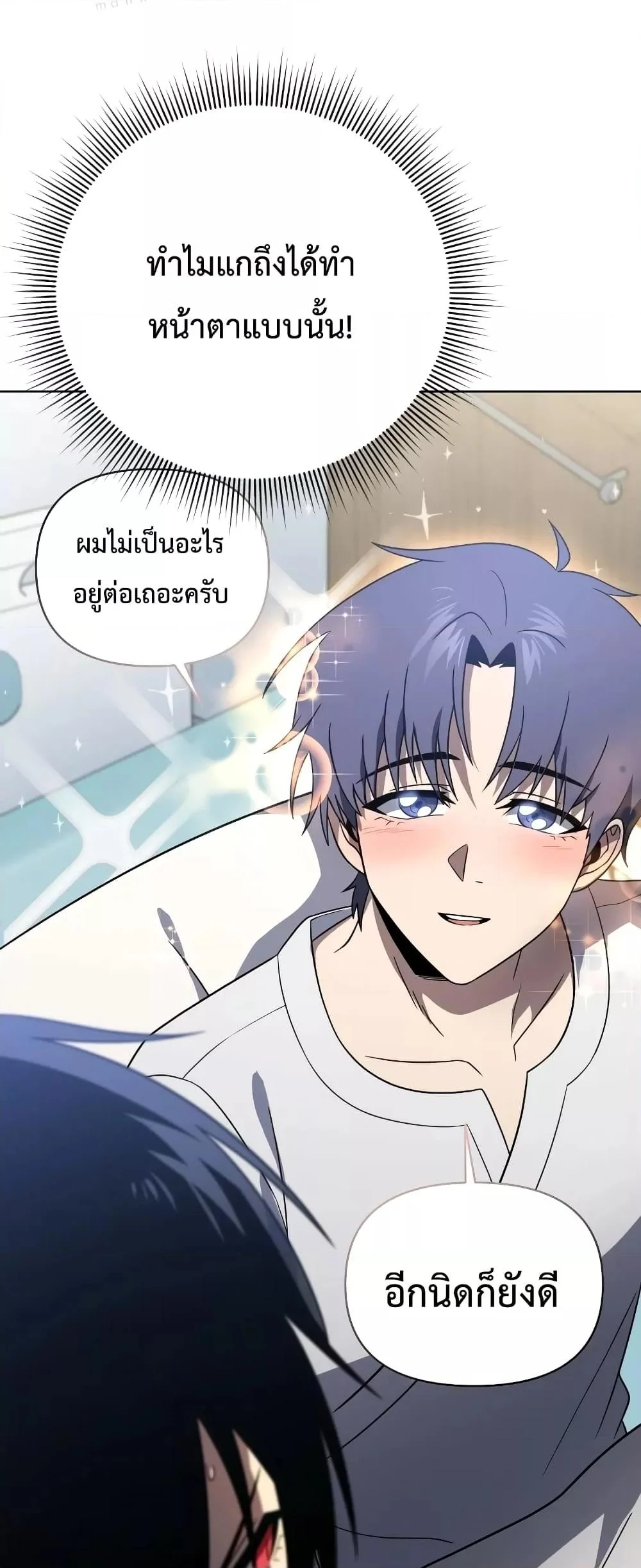 Player Who Returned 10,000 Years Later เพลเยอร์ผู้กลับมาในรอบหมื่นปี ตอนที่ 56 page 22