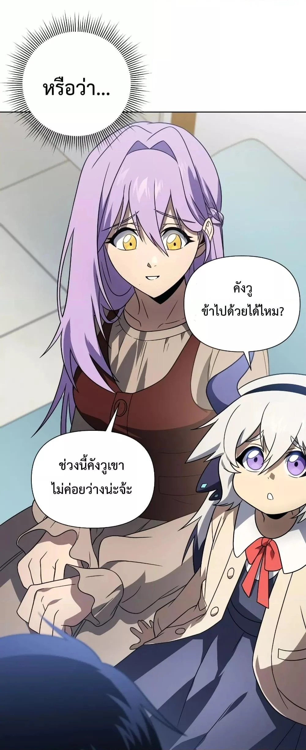 Player Who Returned 10,000 Years Later เพลเยอร์ผู้กลับมาในรอบหมื่นปี ตอนที่ 56 page 24