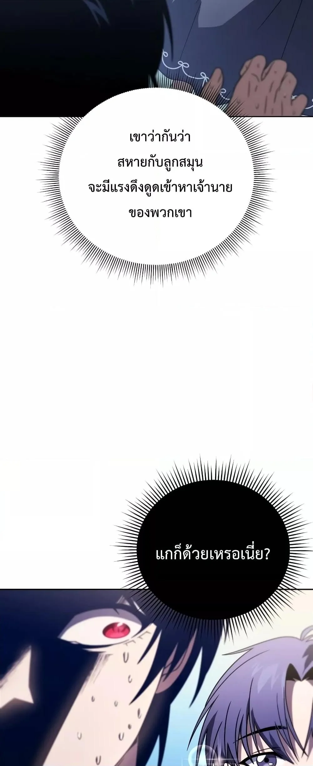 Player Who Returned 10,000 Years Later เพลเยอร์ผู้กลับมาในรอบหมื่นปี ตอนที่ 56 page 25