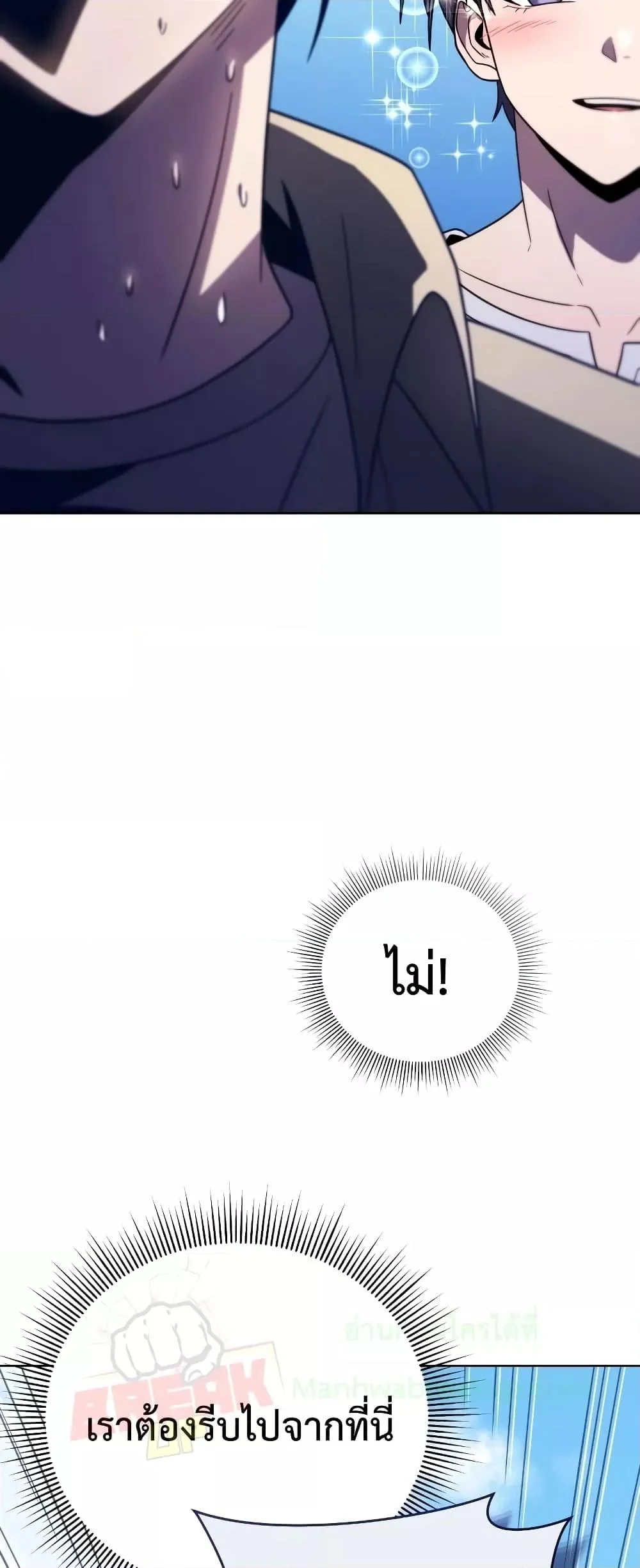 Player Who Returned 10,000 Years Later เพลเยอร์ผู้กลับมาในรอบหมื่นปี ตอนที่ 56 page 26