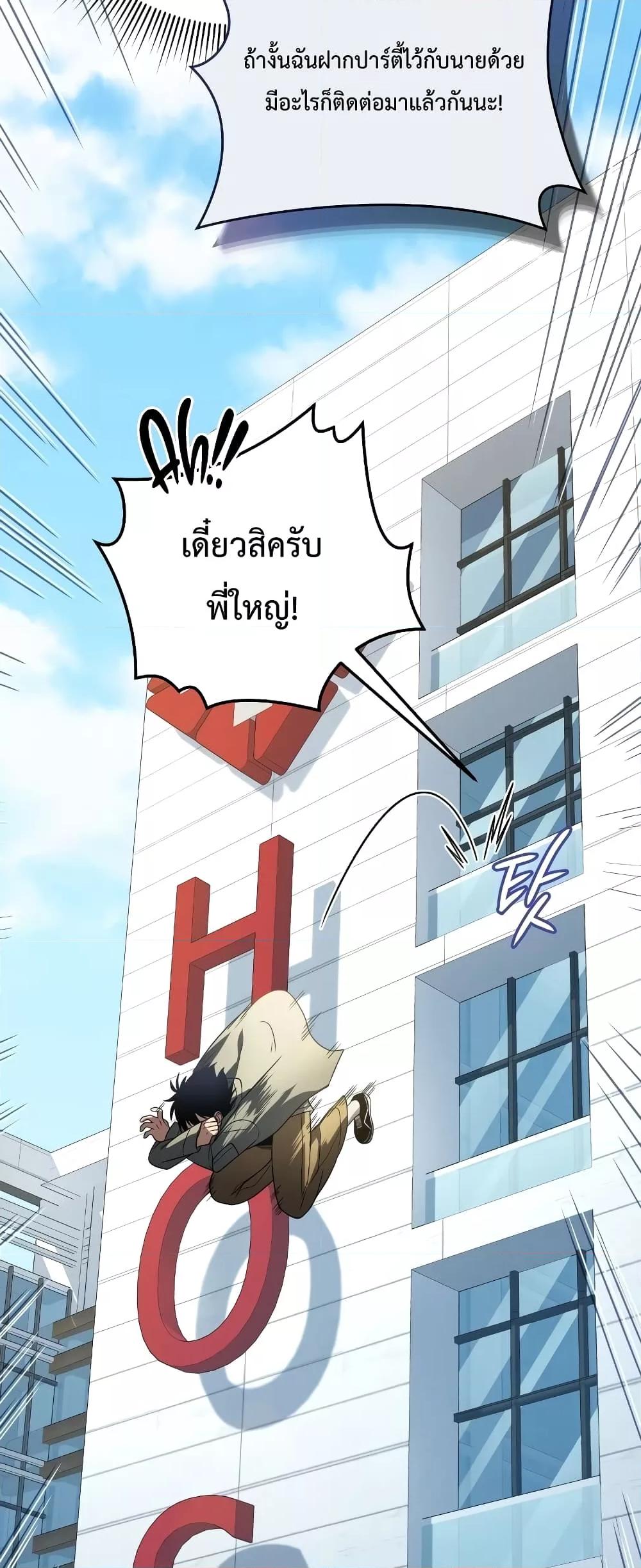 Player Who Returned 10,000 Years Later เพลเยอร์ผู้กลับมาในรอบหมื่นปี ตอนที่ 56 page 27