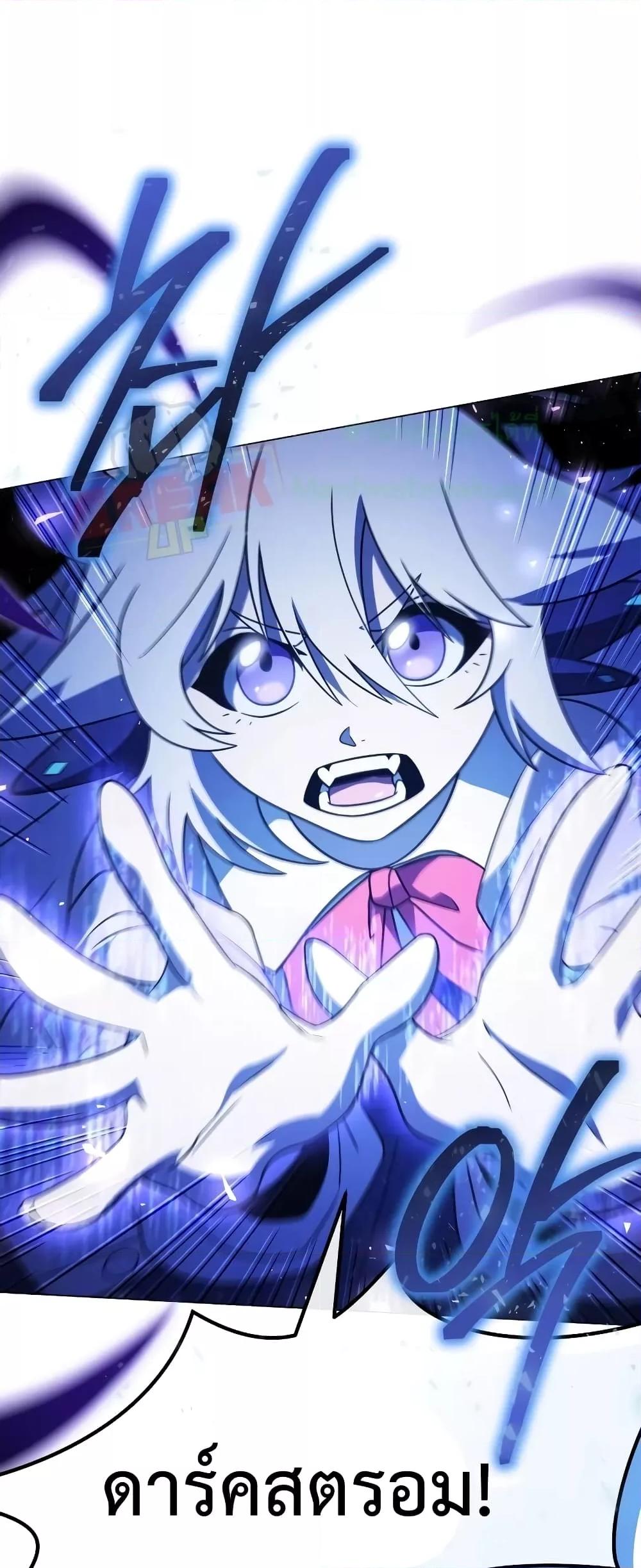 Player Who Returned 10,000 Years Later เพลเยอร์ผู้กลับมาในรอบหมื่นปี ตอนที่ 56 page 33