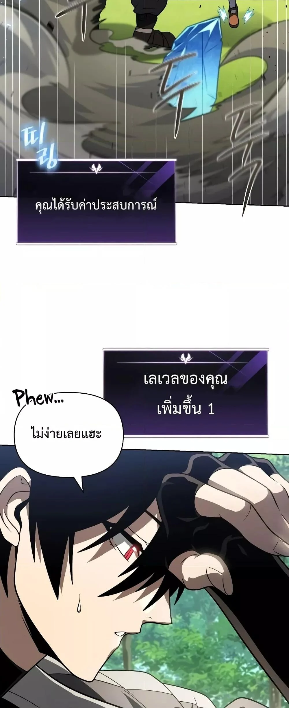 Player Who Returned 10,000 Years Later เพลเยอร์ผู้กลับมาในรอบหมื่นปี ตอนที่ 56 page 47