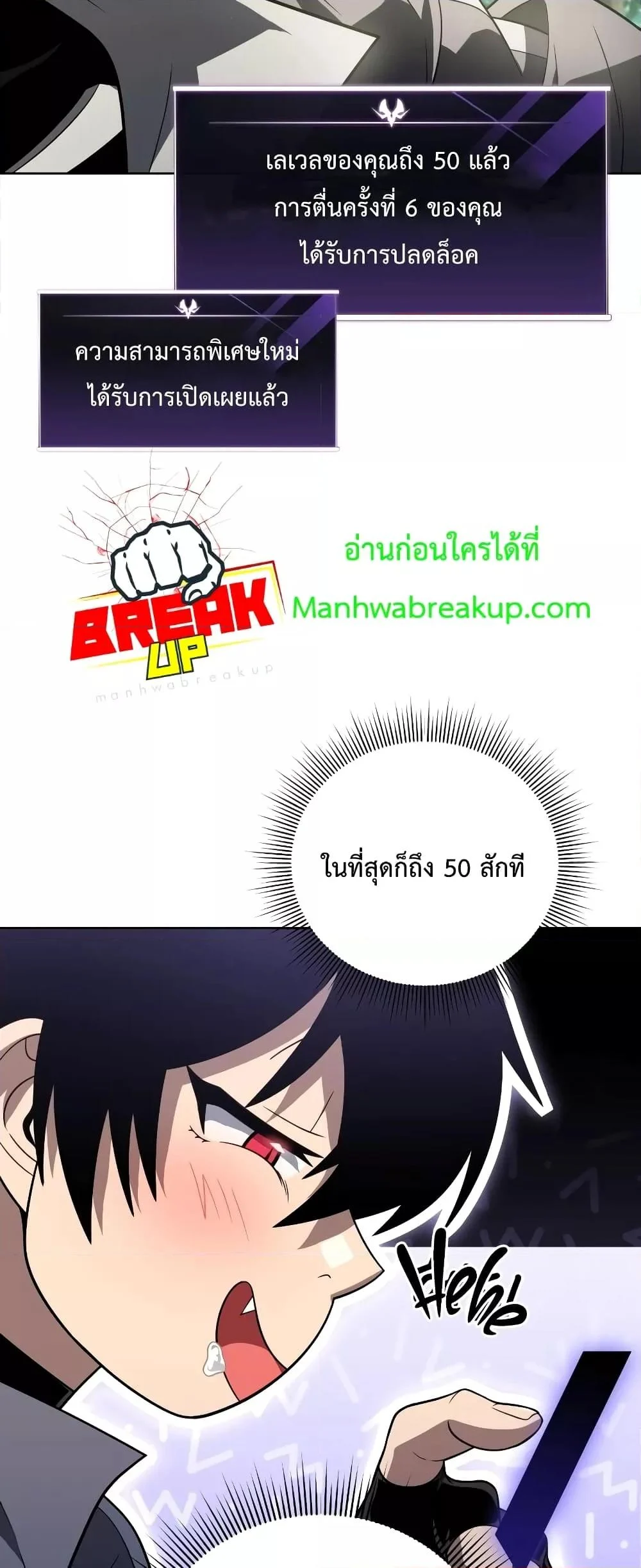 Player Who Returned 10,000 Years Later เพลเยอร์ผู้กลับมาในรอบหมื่นปี ตอนที่ 56 page 48