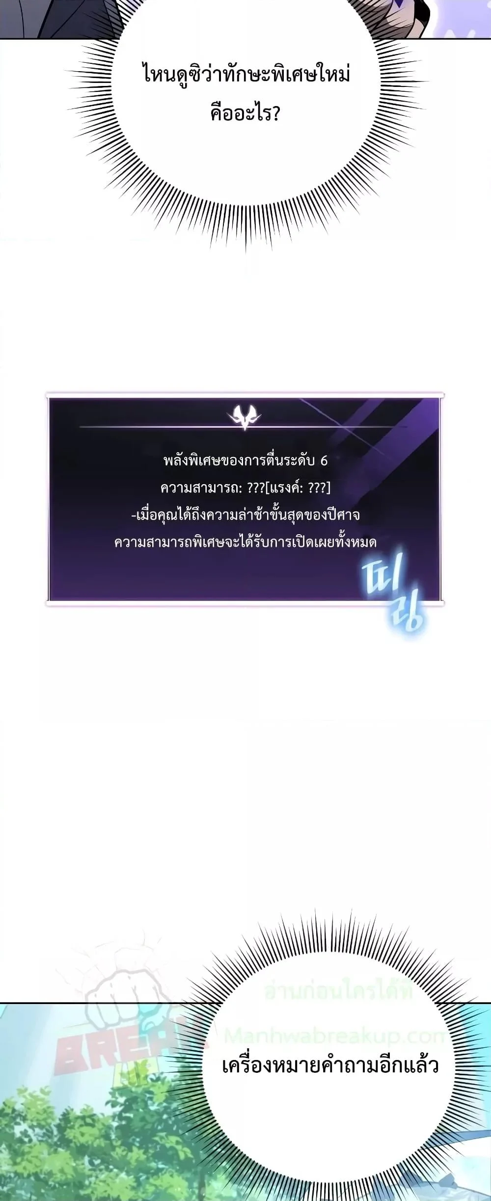 Player Who Returned 10,000 Years Later เพลเยอร์ผู้กลับมาในรอบหมื่นปี ตอนที่ 56 page 49