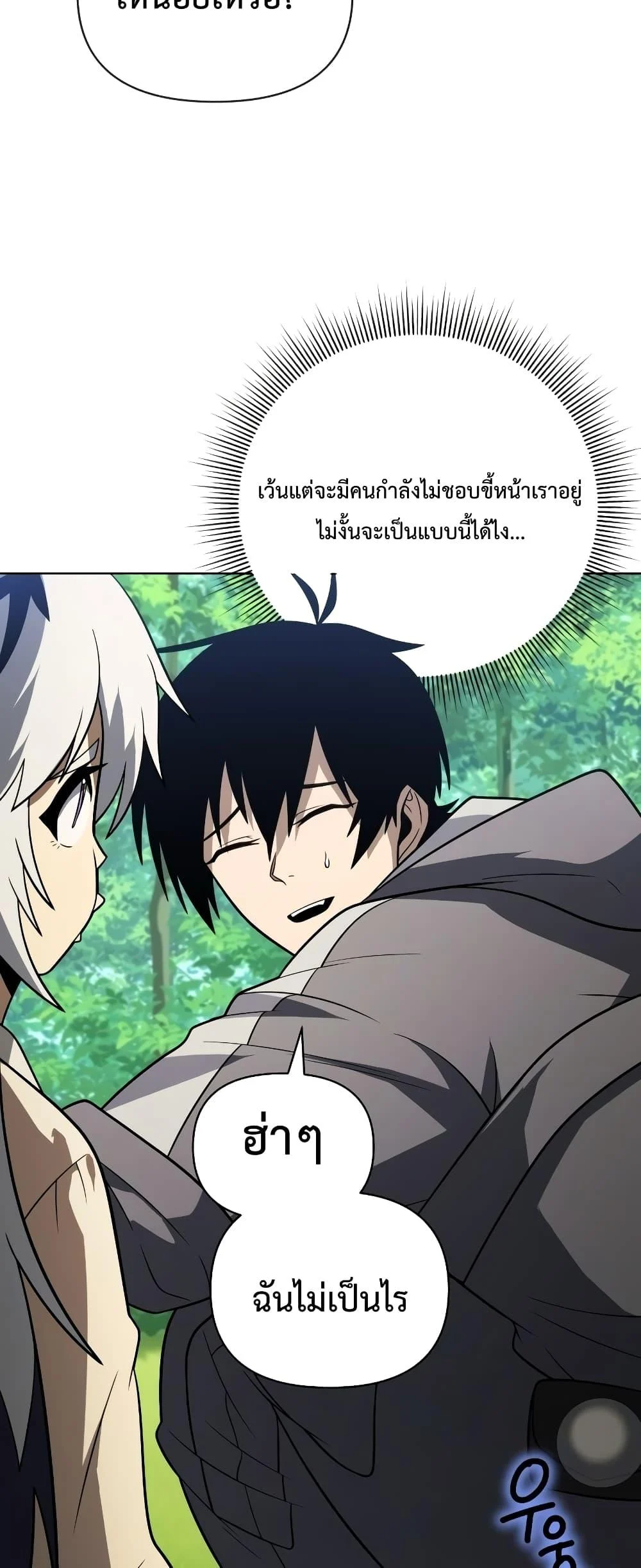 Player Who Returned 10,000 Years Later เพลเยอร์ผู้กลับมาในรอบหมื่นปี ตอนที่ 56 page 51