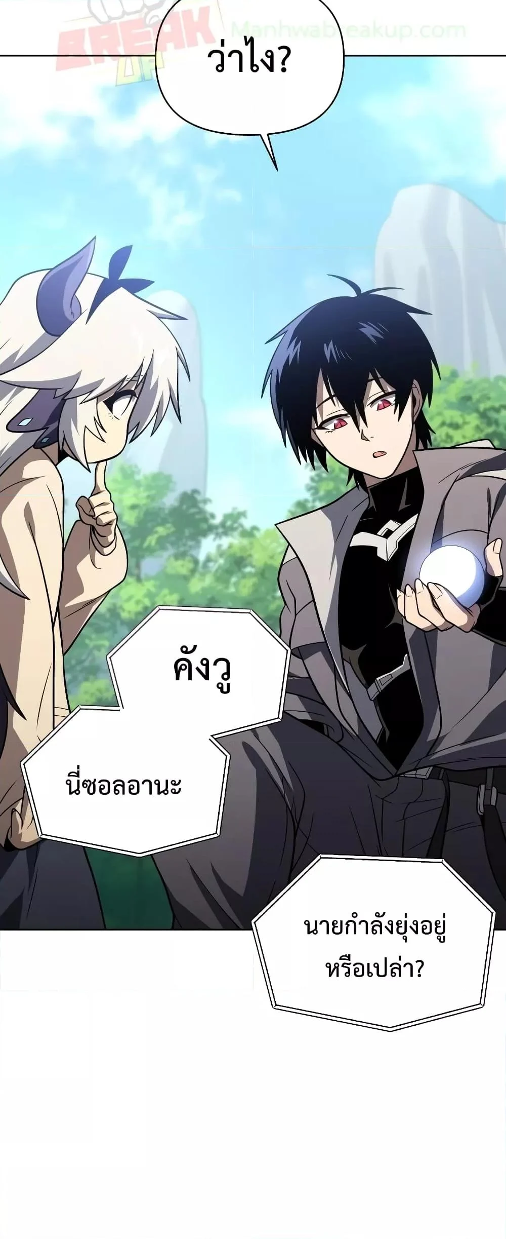 Player Who Returned 10,000 Years Later เพลเยอร์ผู้กลับมาในรอบหมื่นปี ตอนที่ 56 page 53