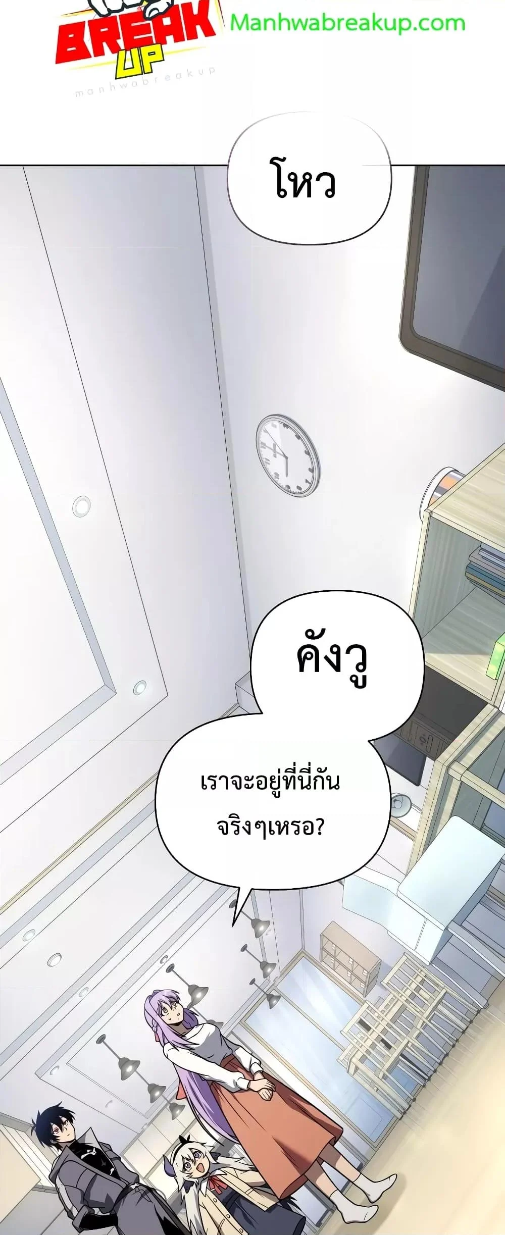 Player Who Returned 10,000 Years Later เพลเยอร์ผู้กลับมาในรอบหมื่นปี ตอนที่ 56 page 58