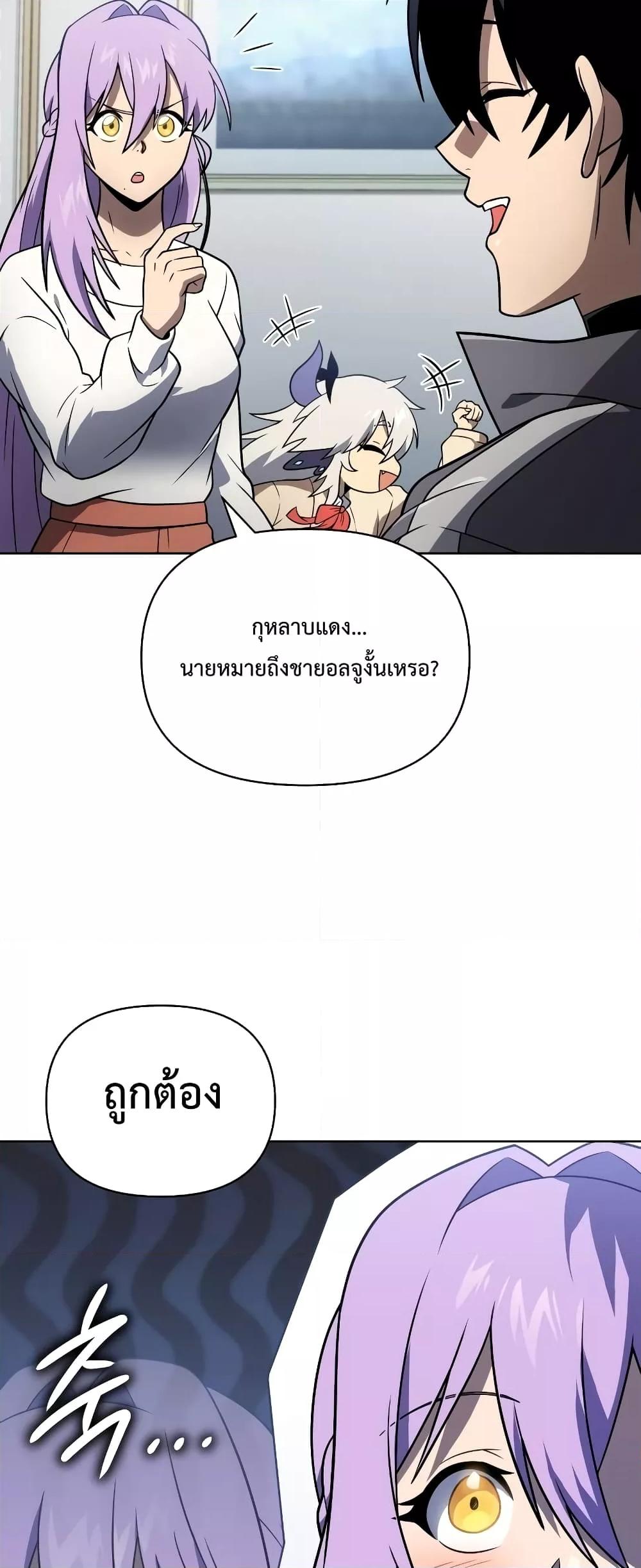 Player Who Returned 10,000 Years Later เพลเยอร์ผู้กลับมาในรอบหมื่นปี ตอนที่ 56 page 61