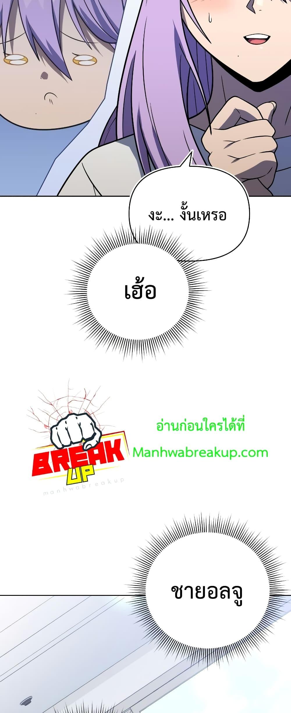 Player Who Returned 10,000 Years Later เพลเยอร์ผู้กลับมาในรอบหมื่นปี ตอนที่ 56 page 62