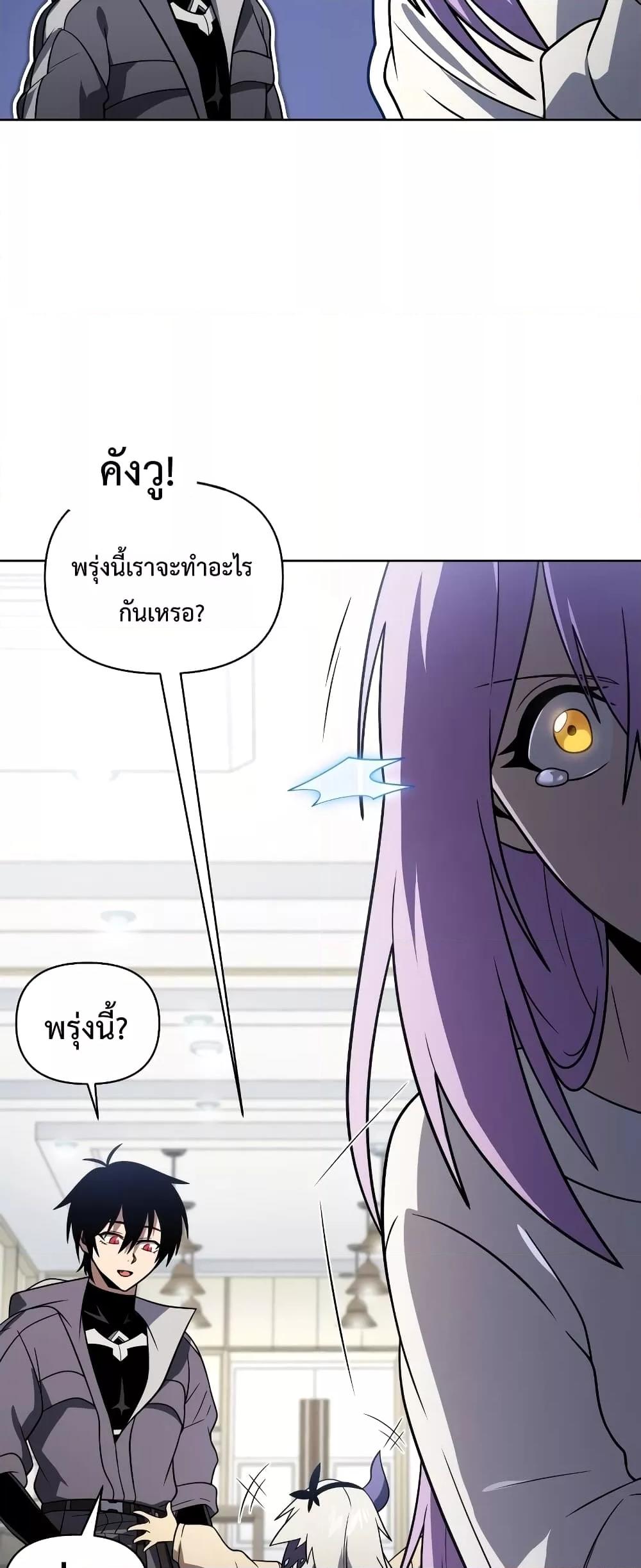 Player Who Returned 10,000 Years Later เพลเยอร์ผู้กลับมาในรอบหมื่นปี ตอนที่ 56 page 65