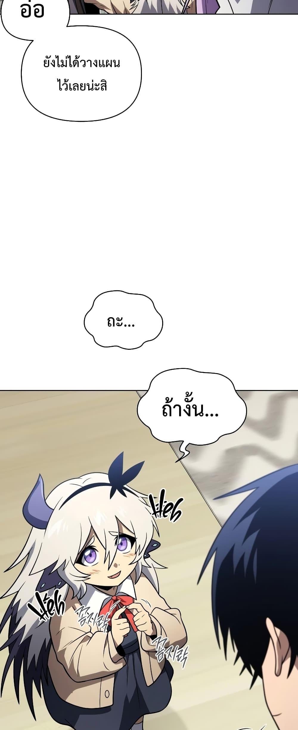 Player Who Returned 10,000 Years Later เพลเยอร์ผู้กลับมาในรอบหมื่นปี ตอนที่ 56 page 66