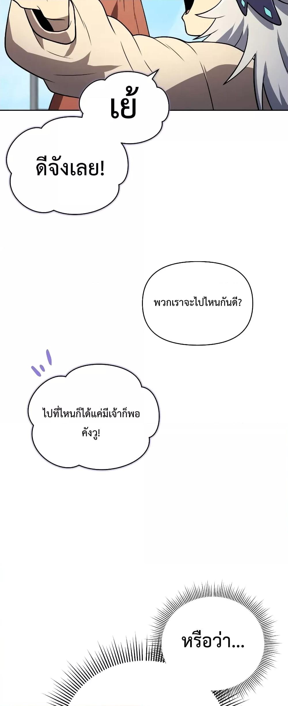 Player Who Returned 10,000 Years Later เพลเยอร์ผู้กลับมาในรอบหมื่นปี ตอนที่ 56 page 68