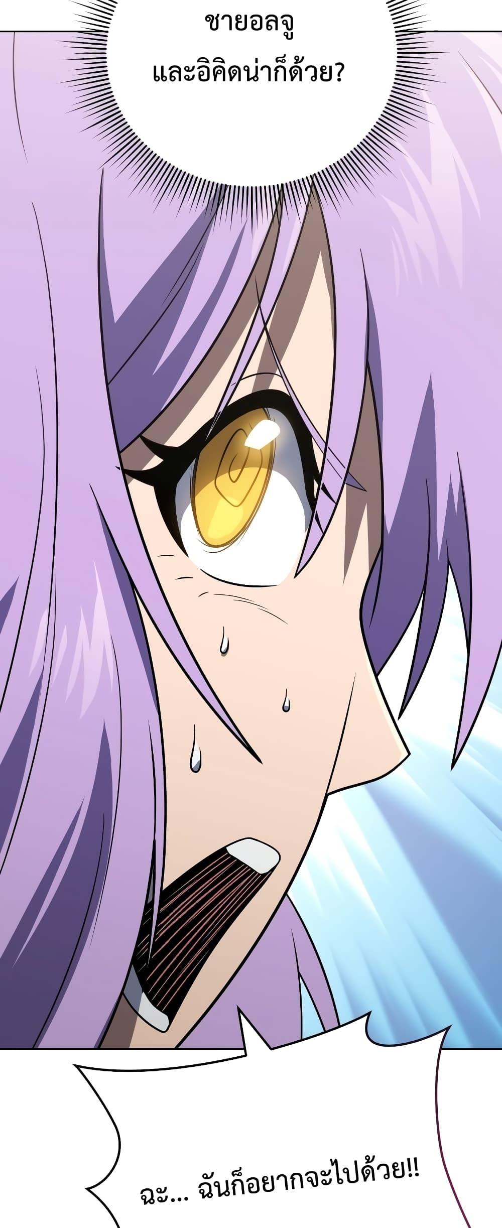 Player Who Returned 10,000 Years Later เพลเยอร์ผู้กลับมาในรอบหมื่นปี ตอนที่ 56 page 69