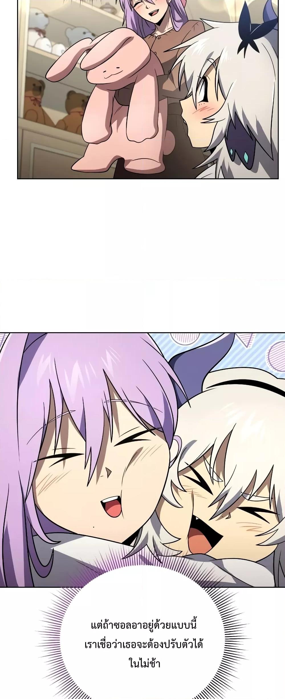 Player Who Returned 10,000 Years Later เพลเยอร์ผู้กลับมาในรอบหมื่นปี ตอนที่ 56 page 76