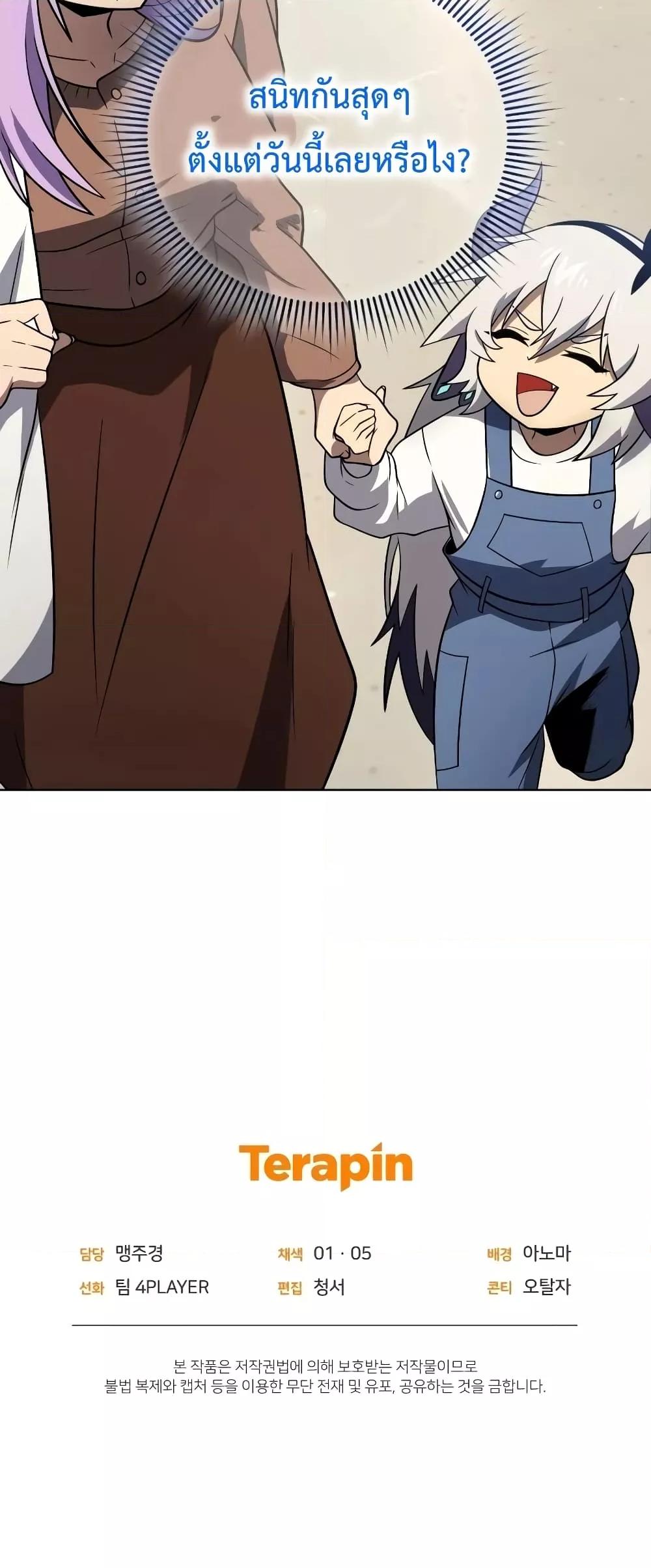 Player Who Returned 10,000 Years Later เพลเยอร์ผู้กลับมาในรอบหมื่นปี ตอนที่ 56 page 80