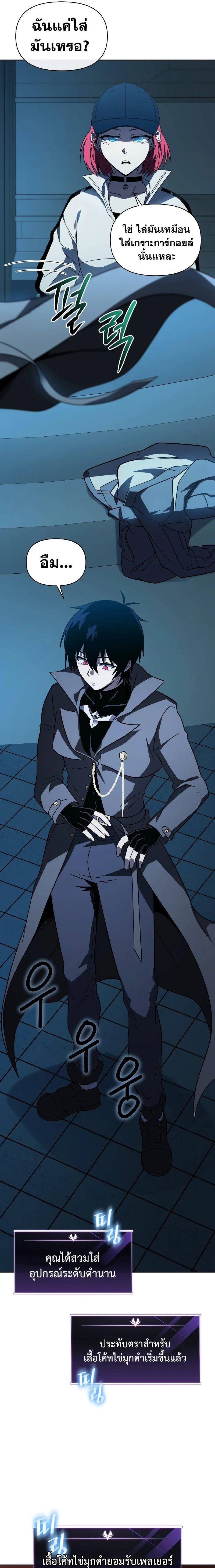 Player Who Returned 10,000 Years Later เพลเยอร์ผู้กลับมาในรอบหมื่นปี ตอนที่ 58 page 2