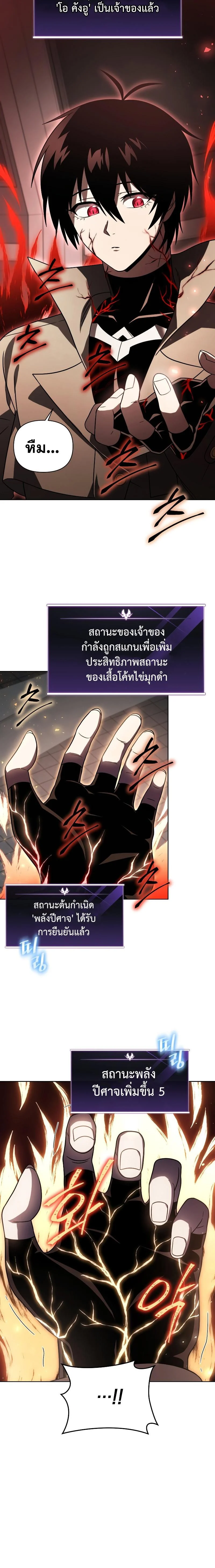 Player Who Returned 10,000 Years Later เพลเยอร์ผู้กลับมาในรอบหมื่นปี ตอนที่ 58 page 3