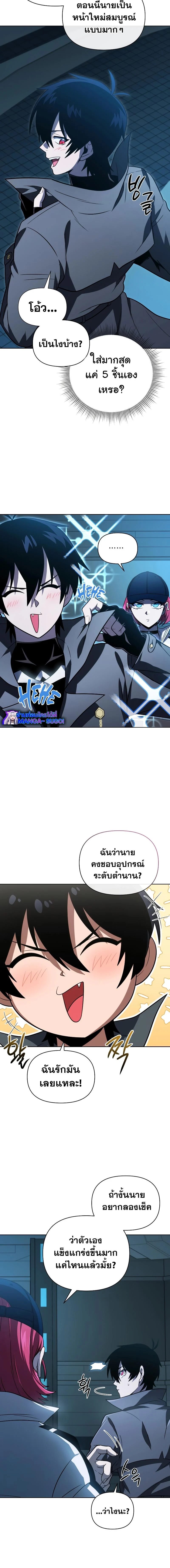 Player Who Returned 10,000 Years Later เพลเยอร์ผู้กลับมาในรอบหมื่นปี ตอนที่ 58 page 5