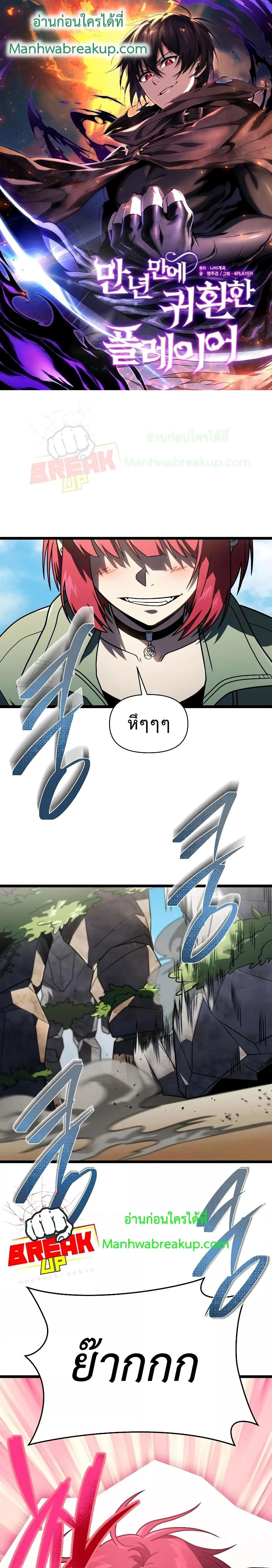 Player Who Returned 10,000 Years Later เพลเยอร์ผู้กลับมาในรอบหมื่นปี ตอนที่ 61 page 0